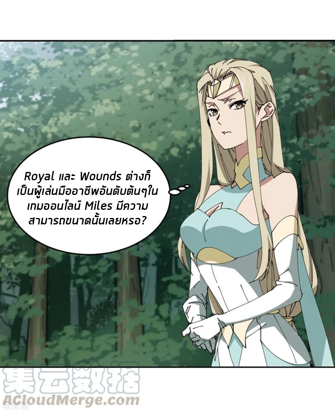 จอมเวทย์กังฟู ตอนที่ 86 หน้า 16