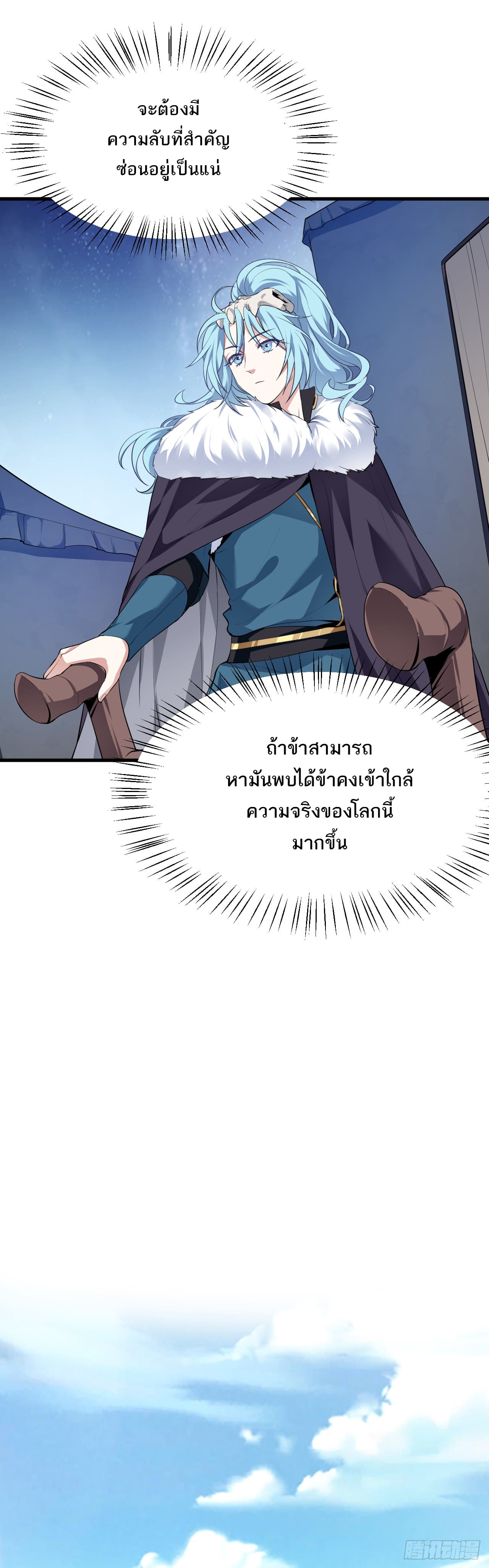 เส้นทางอมตะมันจริงจังไปแล้วมั้ง ตอนที่ 11 หน้า 8