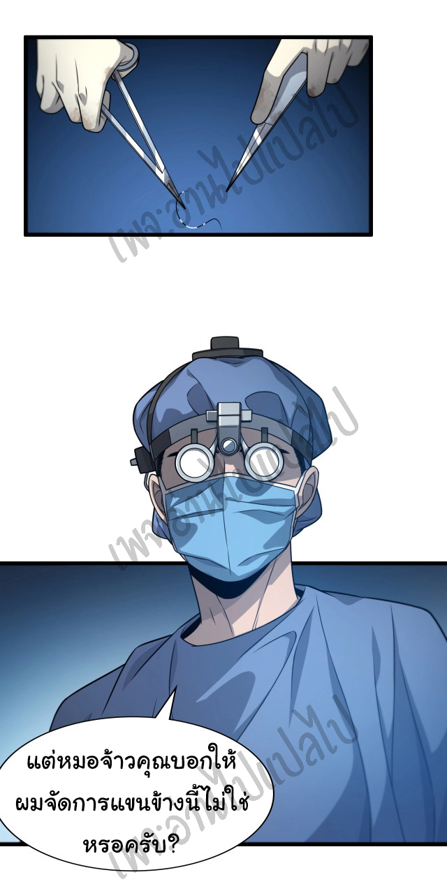 สุดยอดระบบของหมอหลิงหรัน ตอนที่ 21 หน้า 33