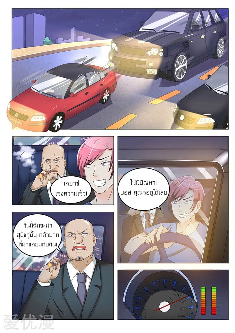 Special Agent Dragon Soul ตอนที่ 22 หน้า 5