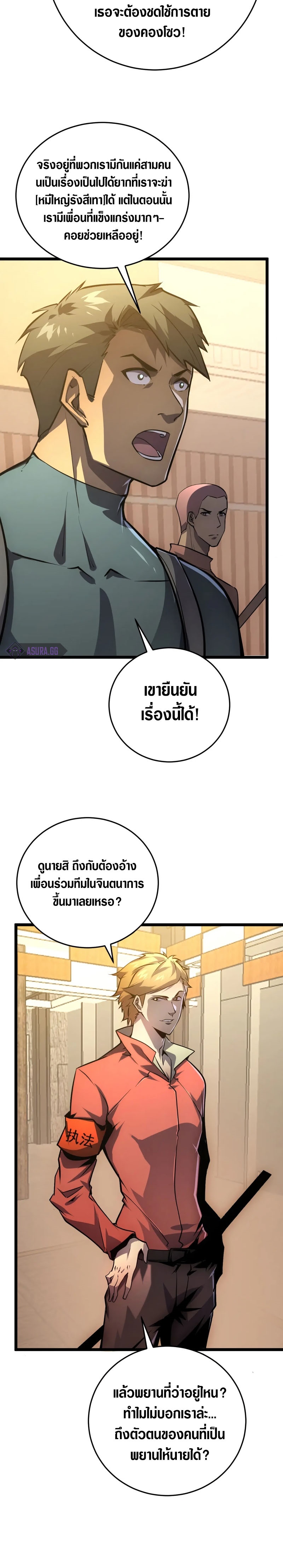Rise From The Rubble |  เศษซากวันสิ้นโลก ตอนที่ 141 หน้า 9