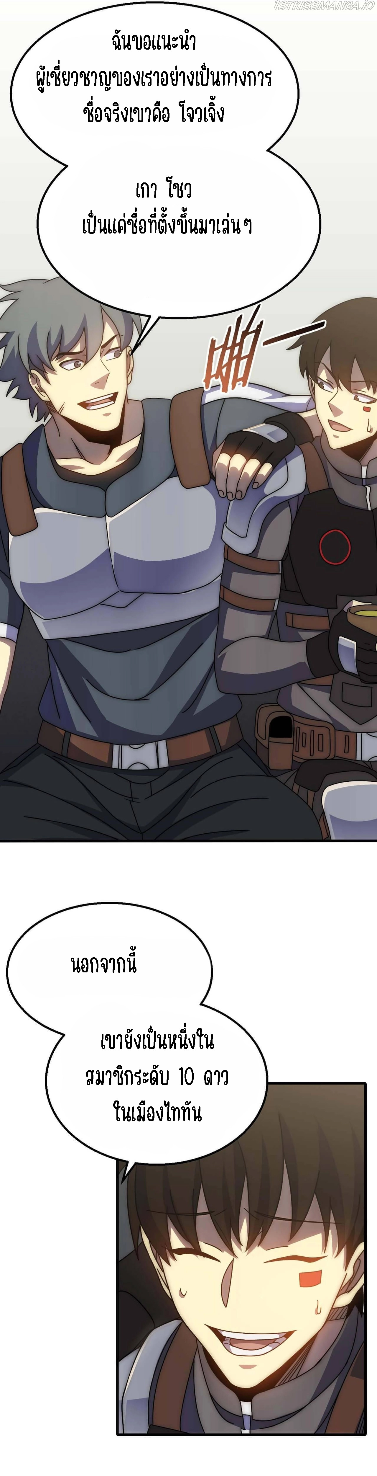 Apocalyptic Thief ตอนที่ 67 หน้า 3