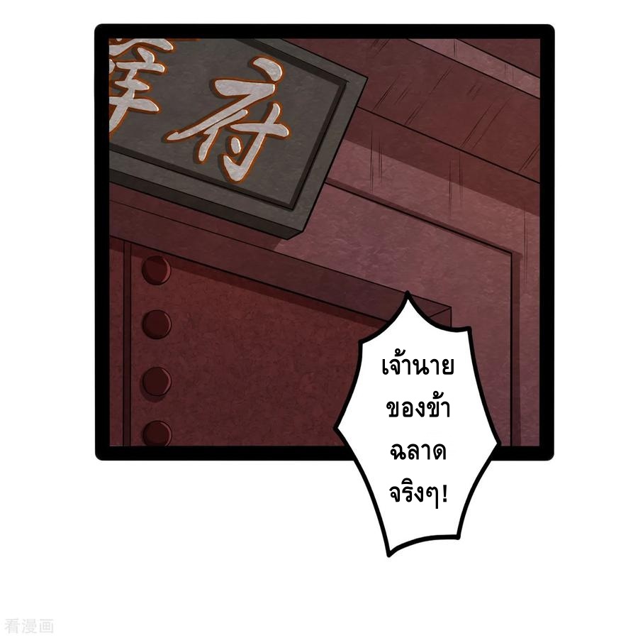 เหยียบย่ำแม่น้ำอมตะ ตอนที่ 57 หน้า 19