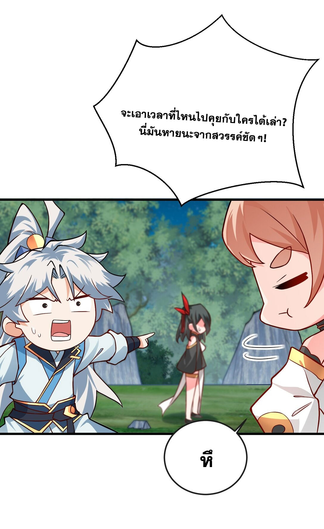 ด้วยโลกแห่งการฝึกตน เหล่าเซียนจึงอยู่ยงคงกระพันในใต้หล้า ตอนที่ 17 หน้า 60