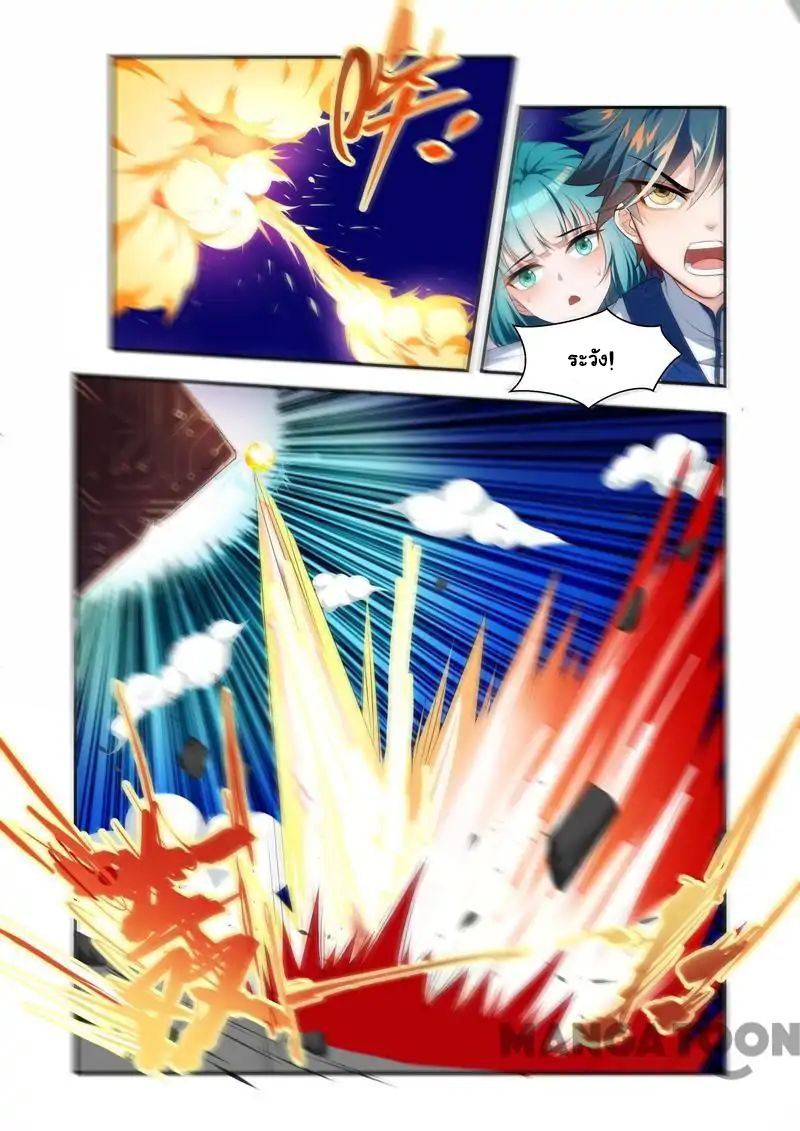 Lord of the Universe ตอนที่ 29 หน้า 3