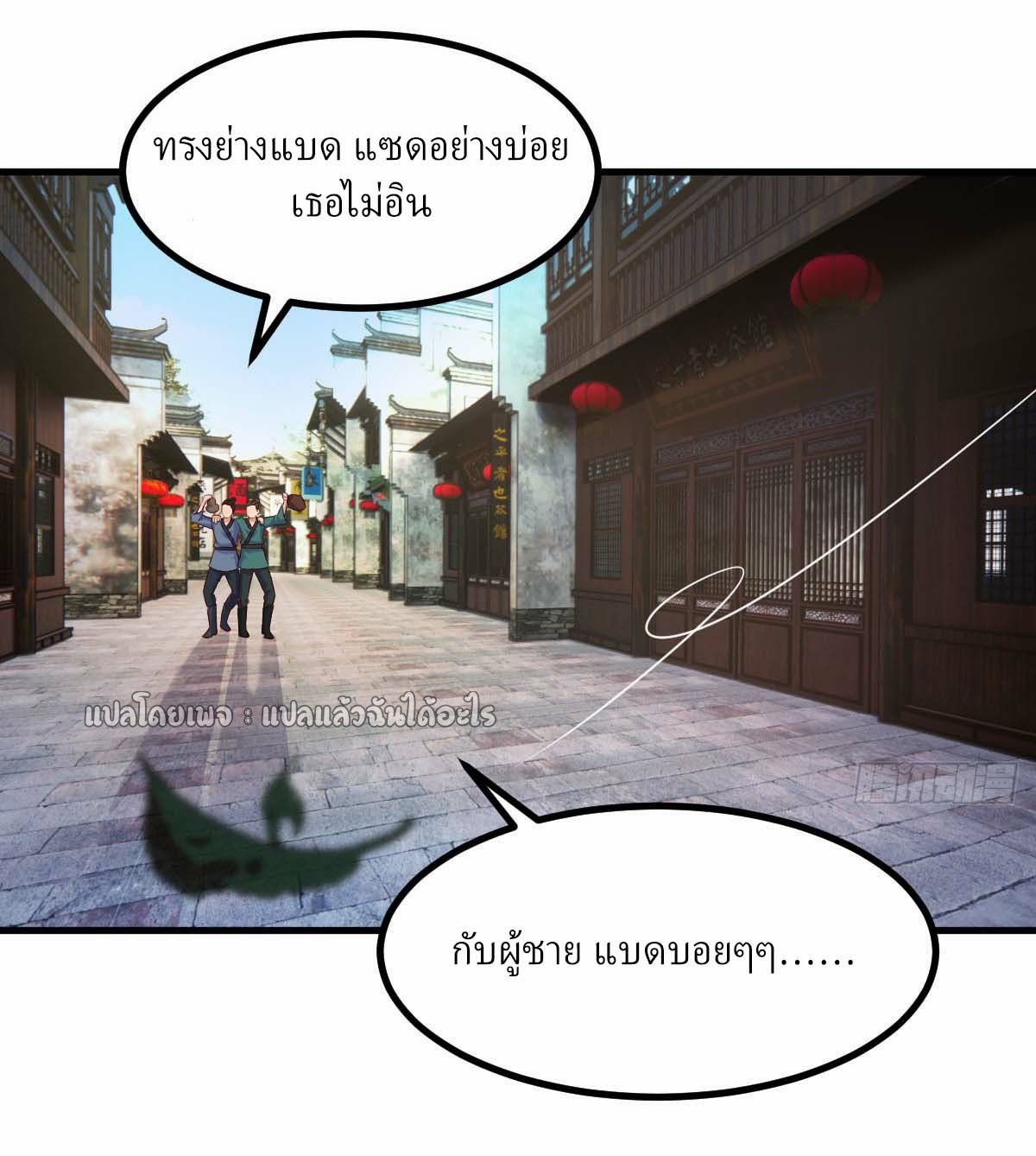 เกิดใหม่ทั้งทีมีเงินแค่เหรีญเดียว ตอนที่ 7 หน้า 4