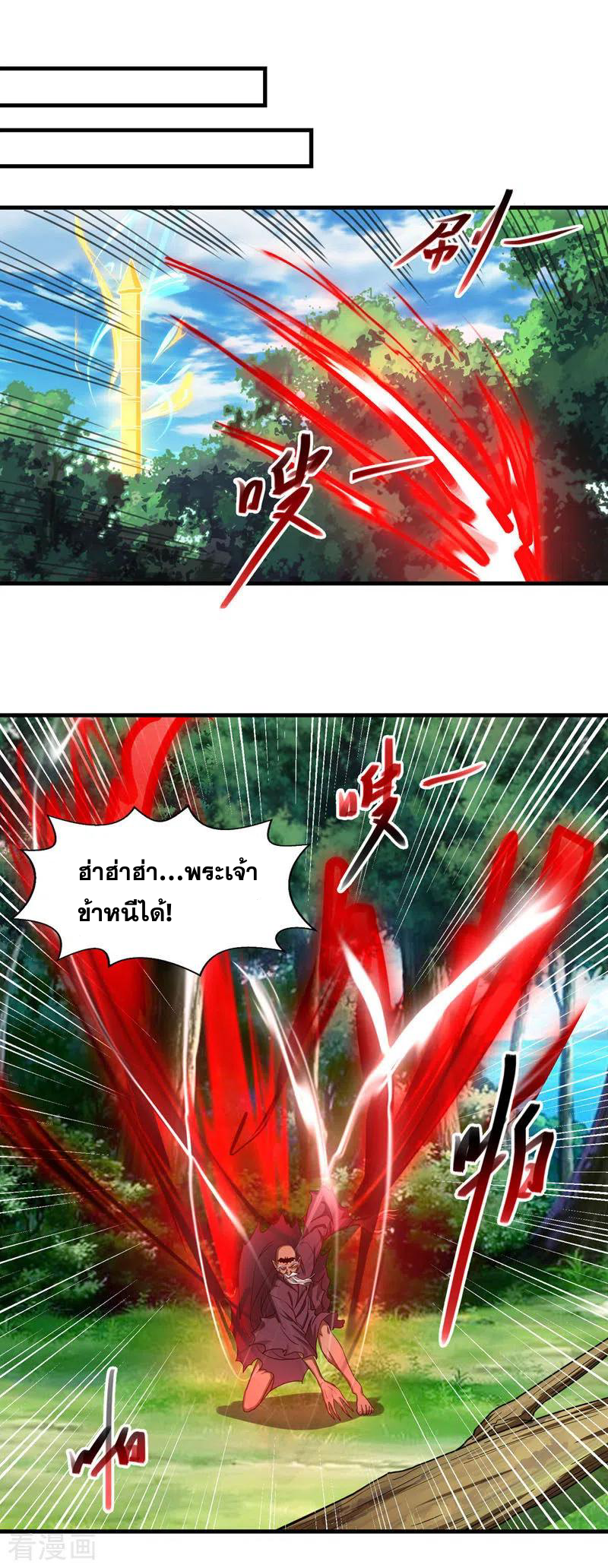 จักรพรรดิสวรรค์จุติ ตอนที่ 57 หน้า 7