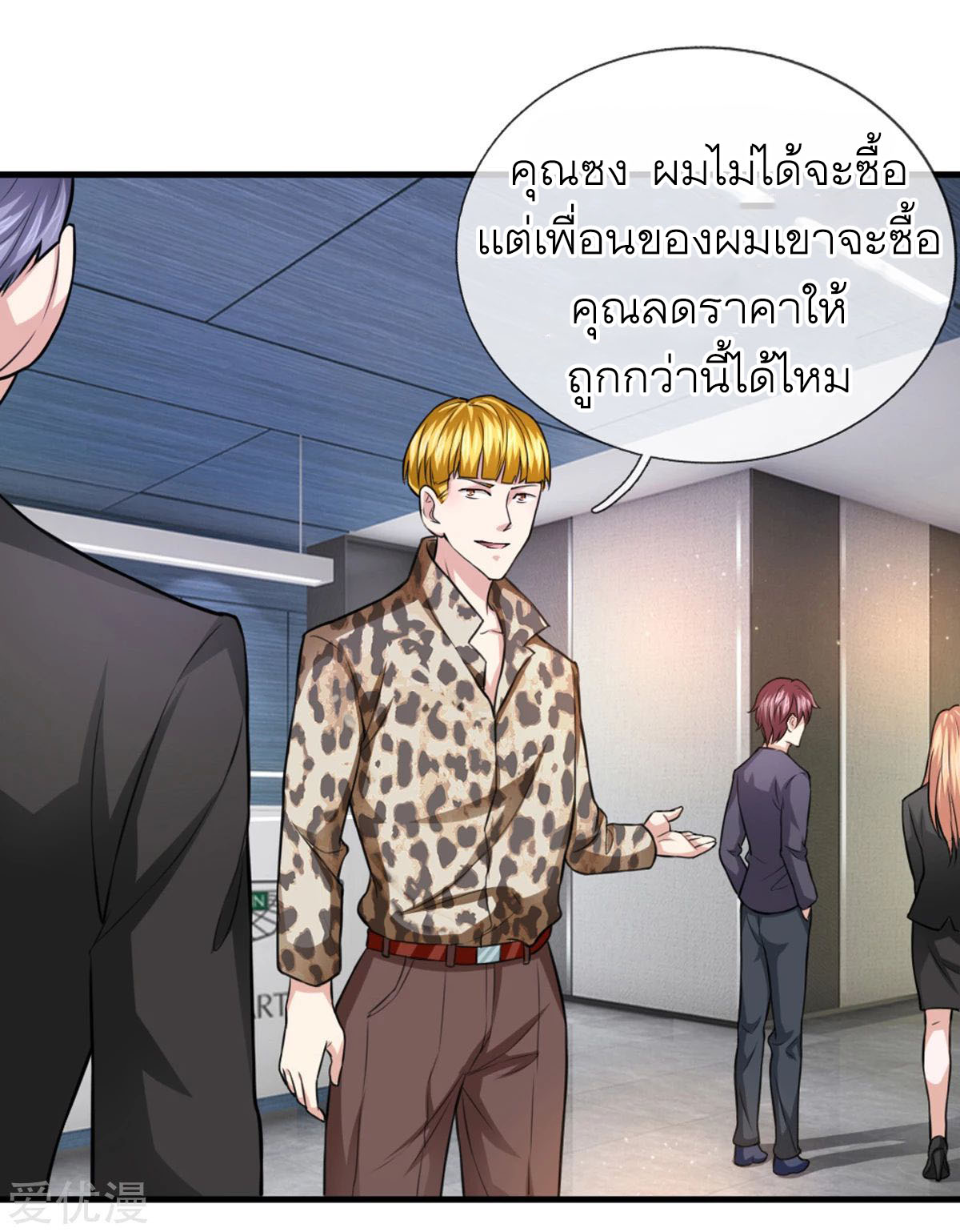 สุดยอดปรมาจารย์มีด ตอนที่ 119 หน้า 9