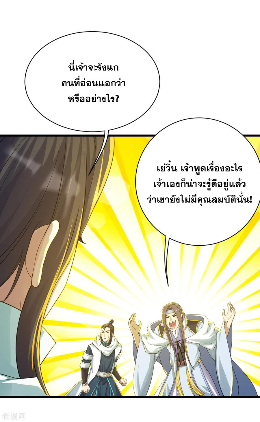 เทพอสูรสยบฟ้า ตอนที่ 138 หน้า 10