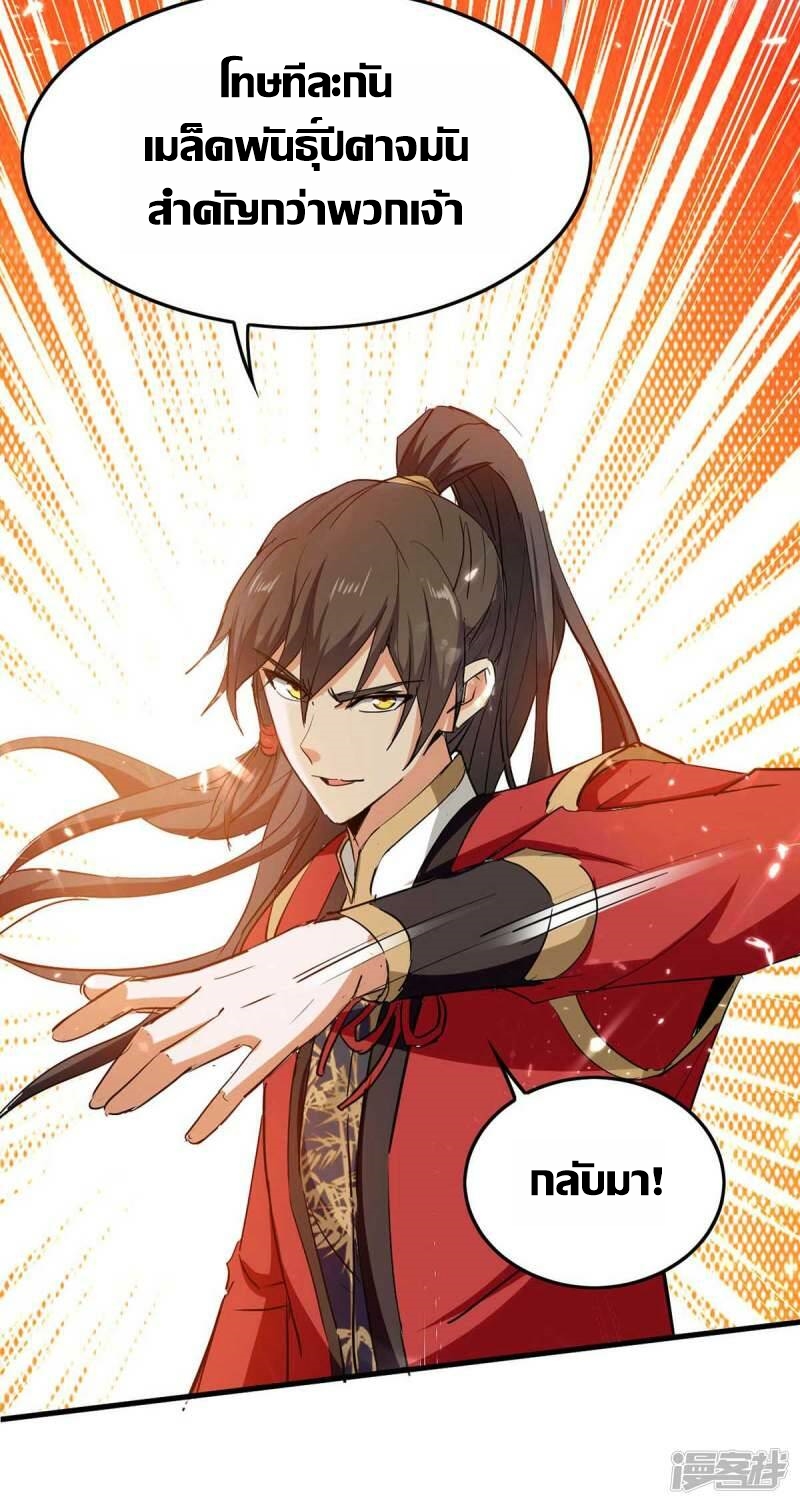 การกลับมาของจักพรรดิ์ ตอนที่ 246 หน้า 22