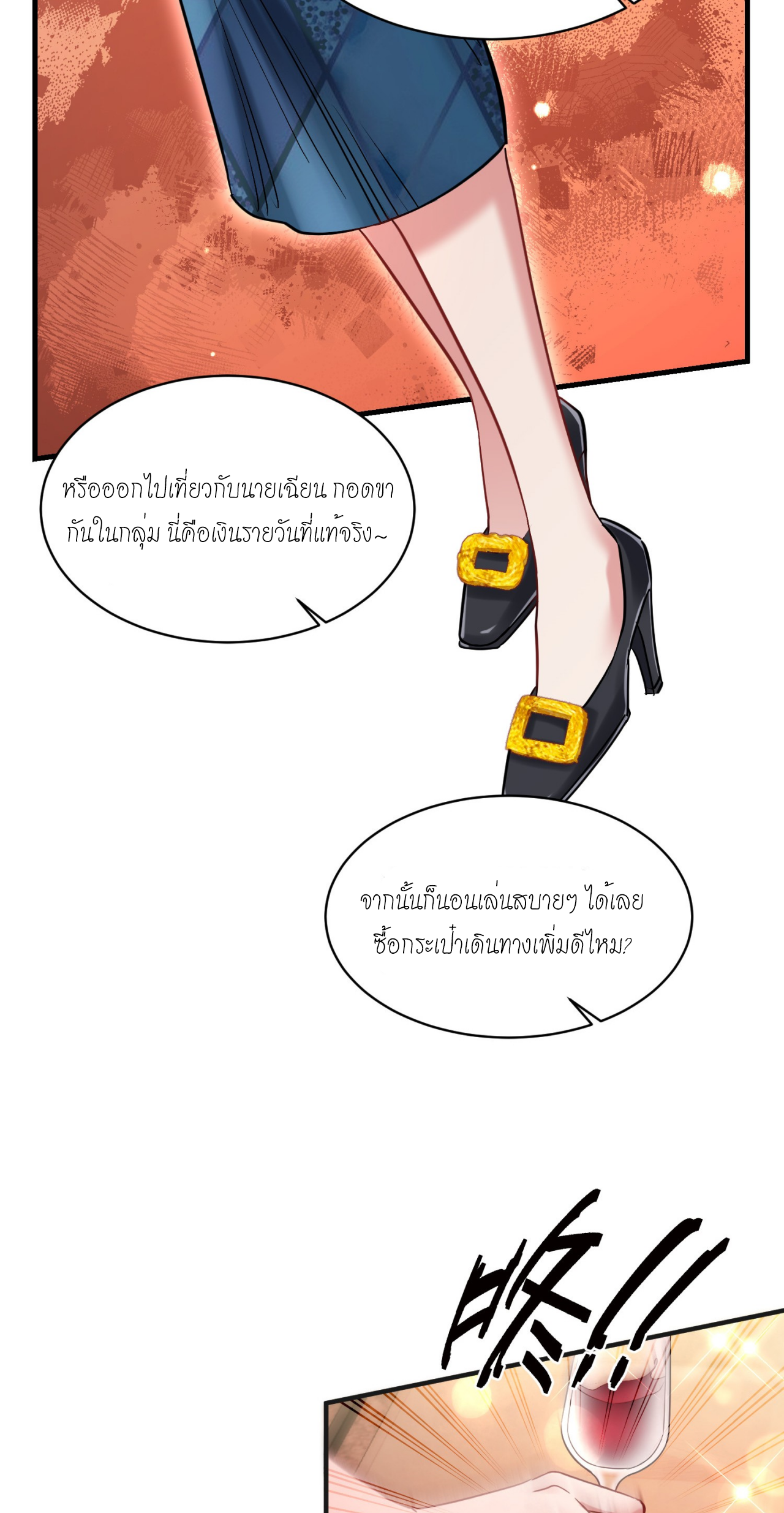 ผมไปเกาะสาวสวยกิน, แต่ตอนนี้ฉันเป็นคนร่ำรวยแล้ว~ ตอนที่ 12 หน้า 11