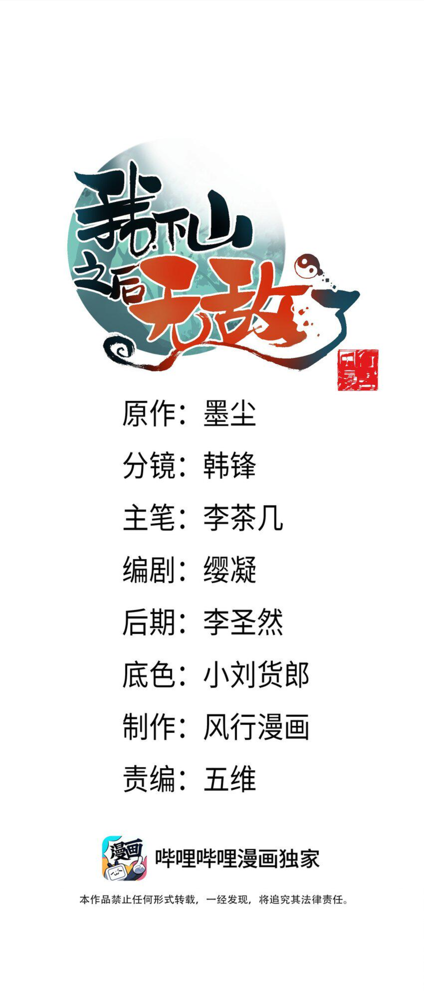 เมื่อข้าลงจากเขาแล้ว ข้าจะไร้ผู้ต่อกร !? (ฝึกเสร็จ Lv.Max) ตอนที่ 7 หน้า 2