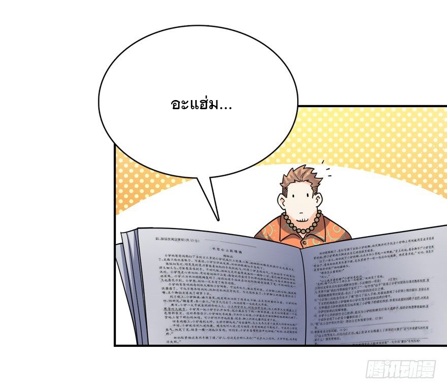 ชีวิตใหม่ของราชาจอมกวน ตอนที่ 30 หน้า 11
