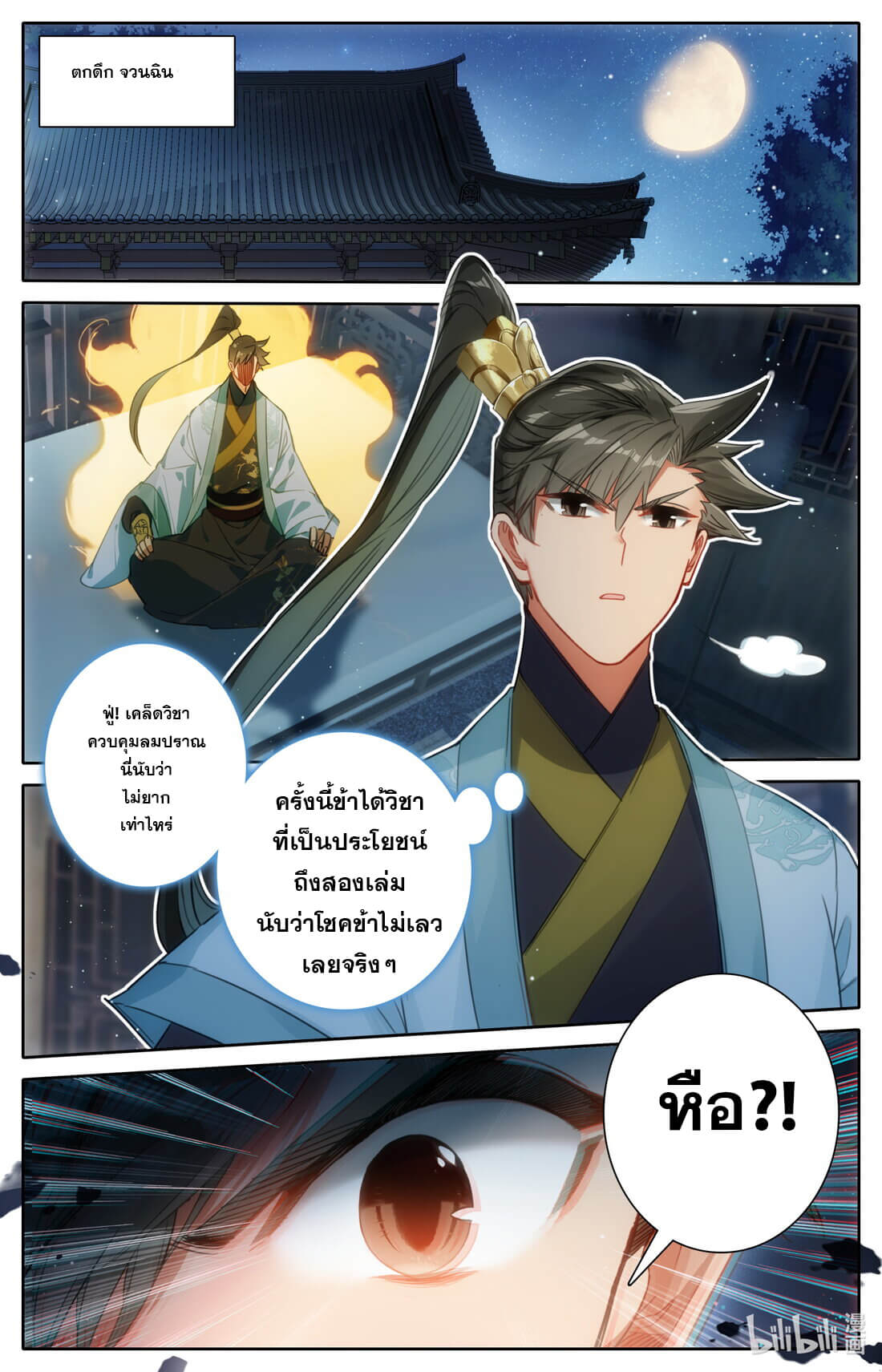 A record of a mortal's journey to immortality(ทันจีน) ตอนที่ 145 หน้า 16