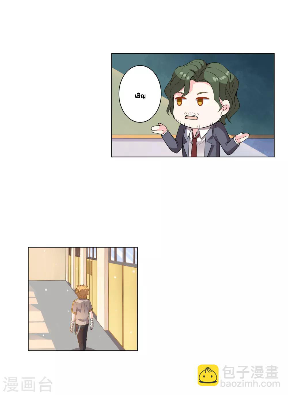 การจุติของมหาเวทย์ ผู้ไร้พ่าย ตอนที่ 5 หน้า 15