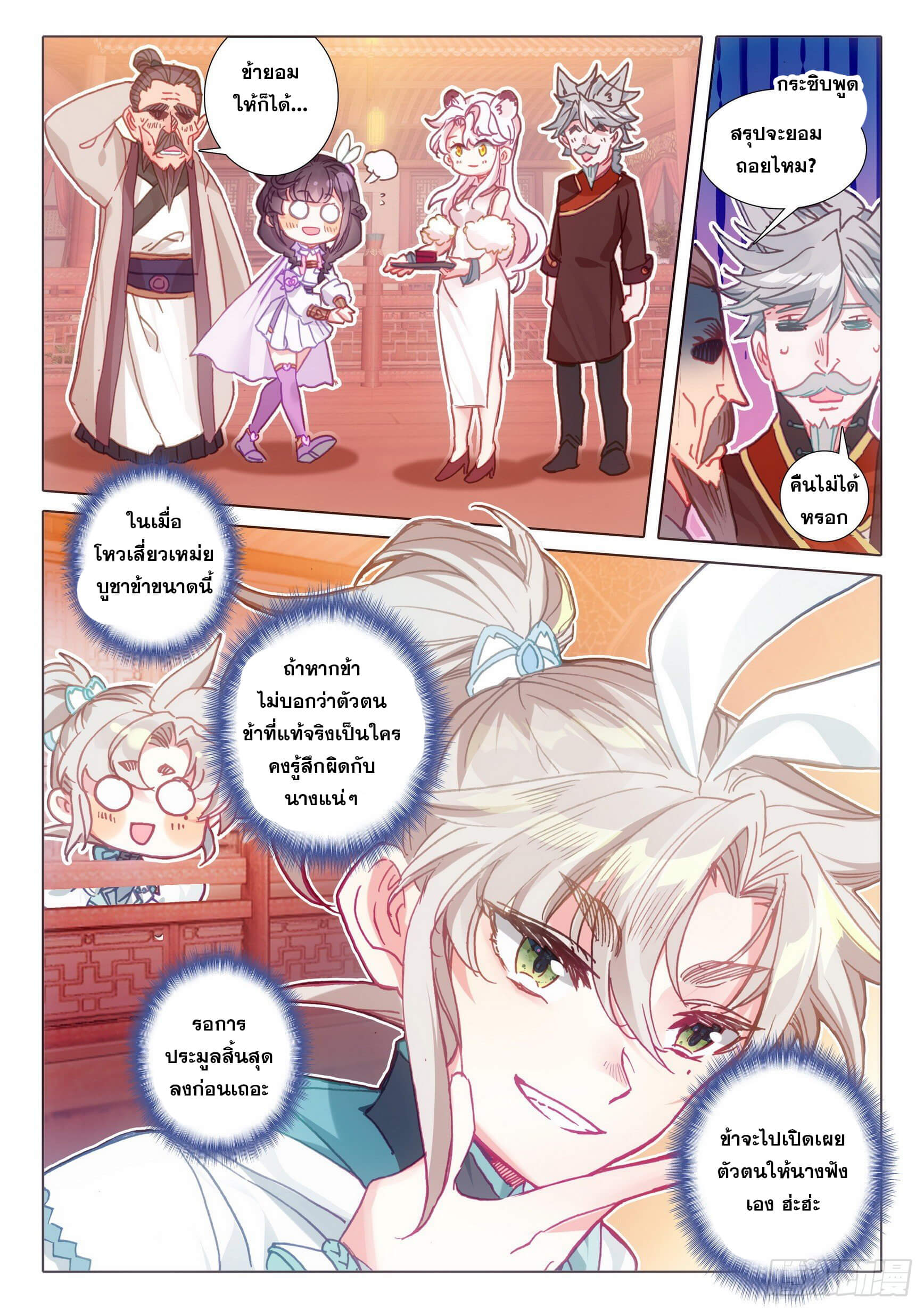 A will eternal (ทันจีน) ตอนที่ 50 หน้า 5