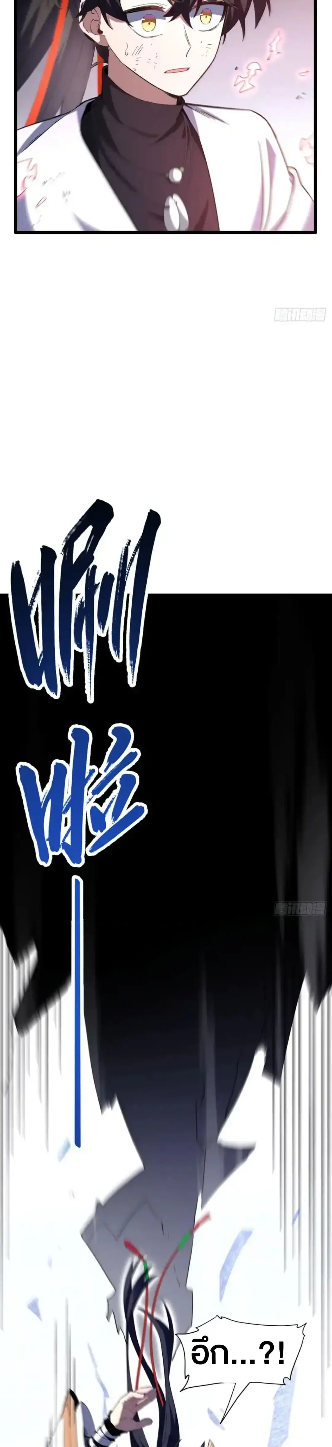 กำเนิดร่างเทวะบรรพกาล ตอนที่ 136 หน้า 17