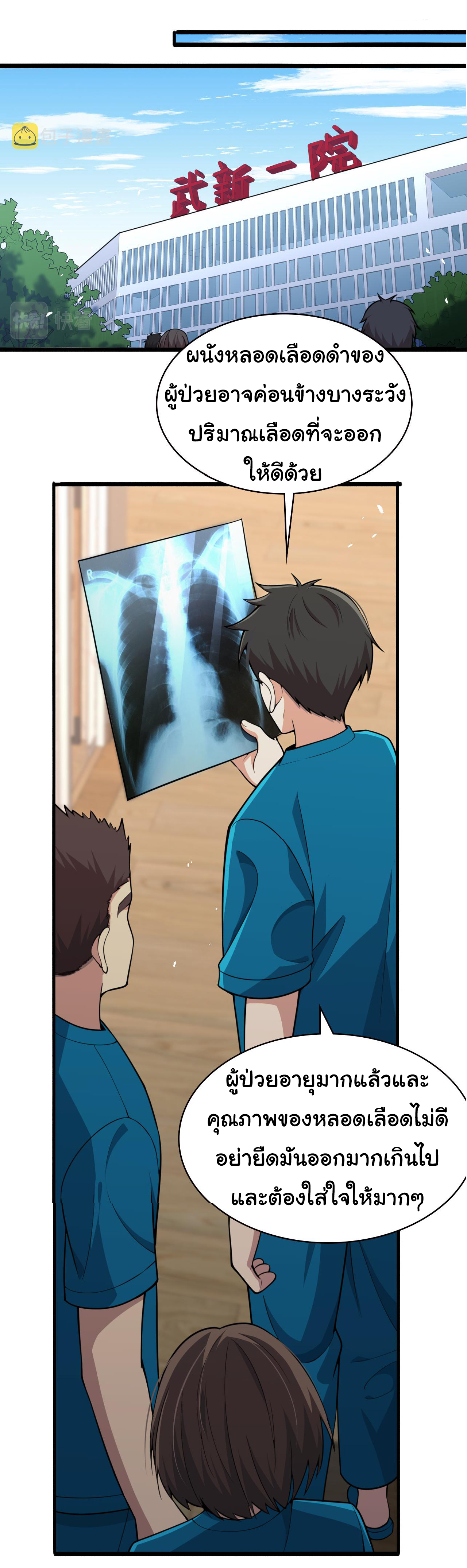 สุดยอดระบบของหมอหลิงหรัน ตอนที่ 156 หน้า 18