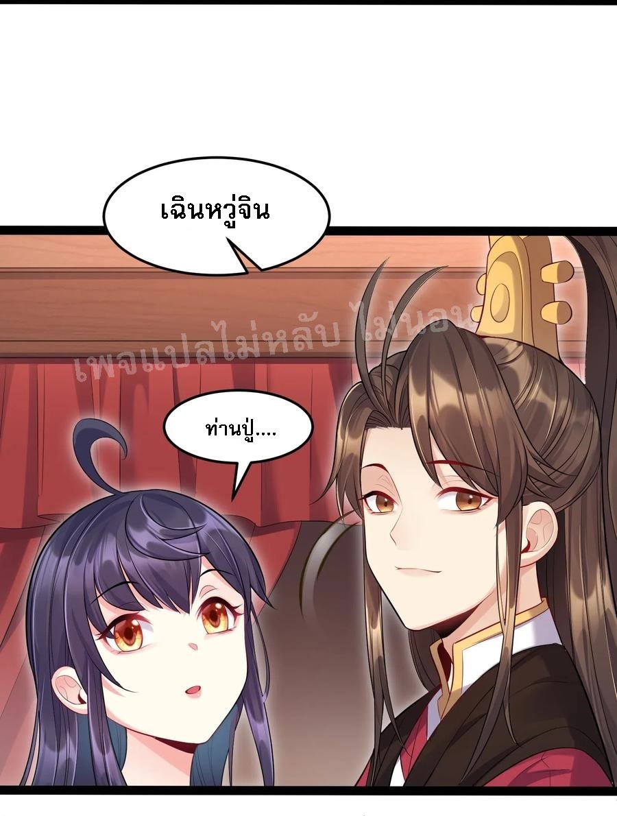 ดันเกิดใหม่เป็นสุดยอดวายร้ายหมายเลขหนึ่ง ตอนที่ 6 หน้า 36