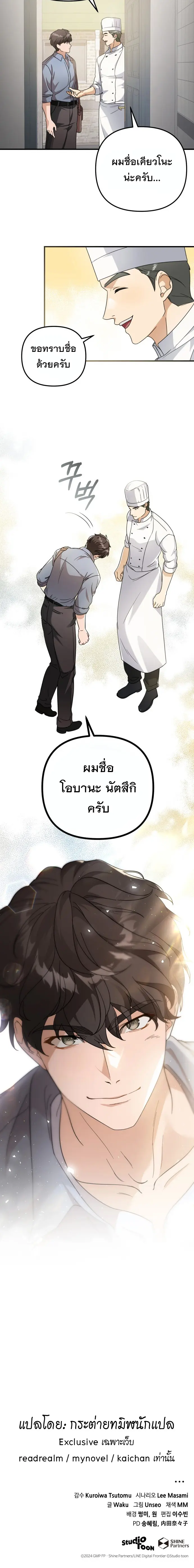 Grand Maison Paris Zero ตอนที่ 1 หน้า 12