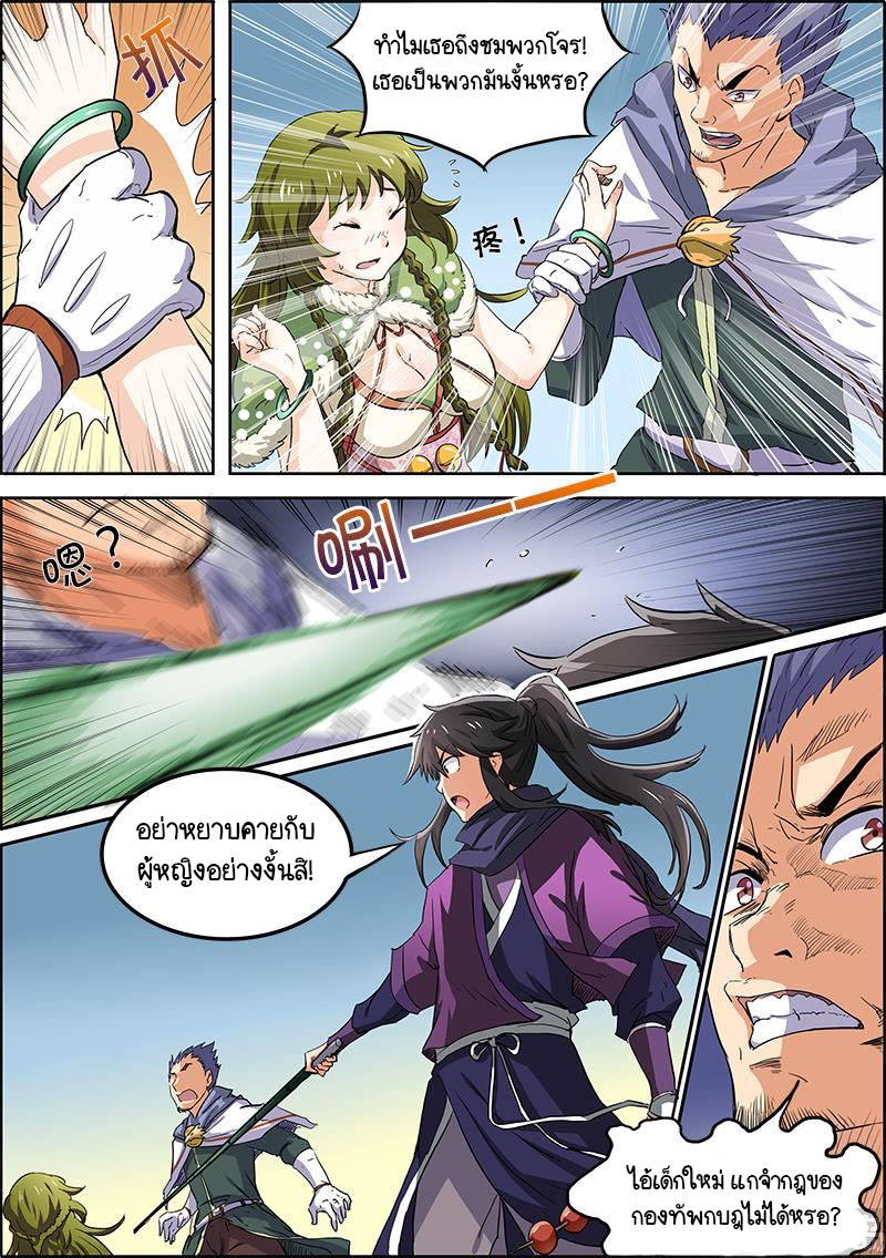 ราชันโลกสปิริต ตอนที่ 18 หน้า 5