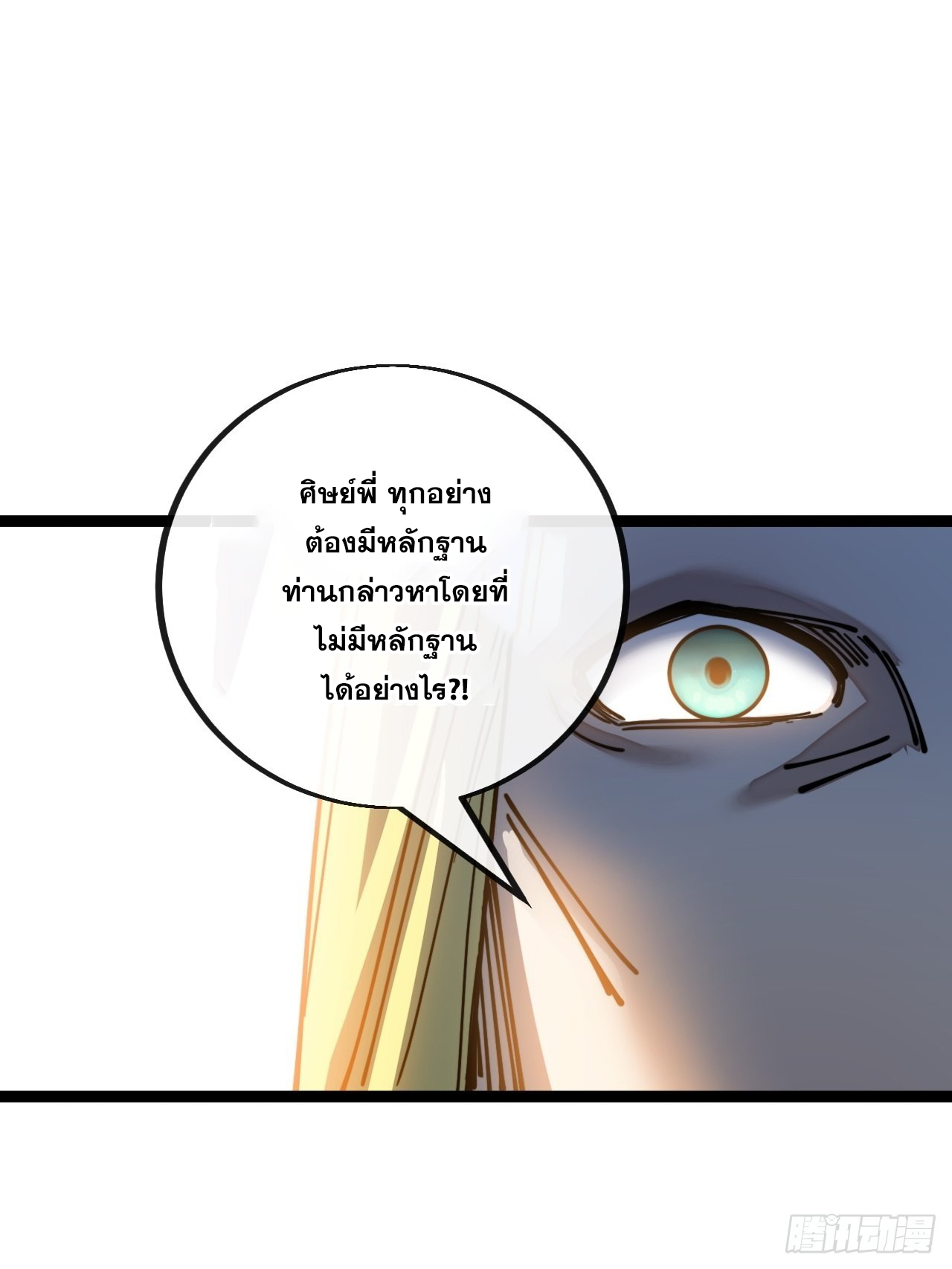 บุรุษที่มีโชค คงไม่ใช่ข้าแล้วแหละ ตอนที่ 107 หน้า 9