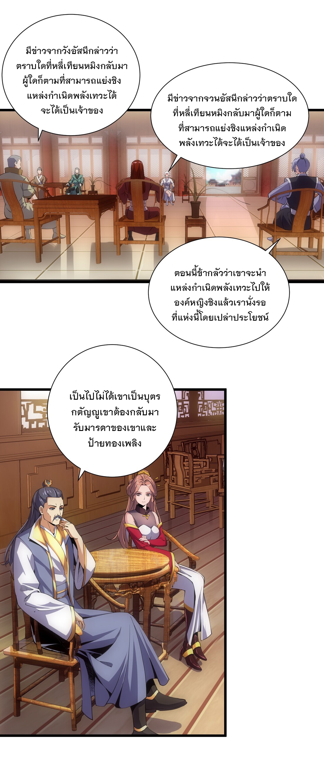 มหาเทพเอกะหมื่นบรรพกาล (จบ) ตอนที่ 14 หน้า 4