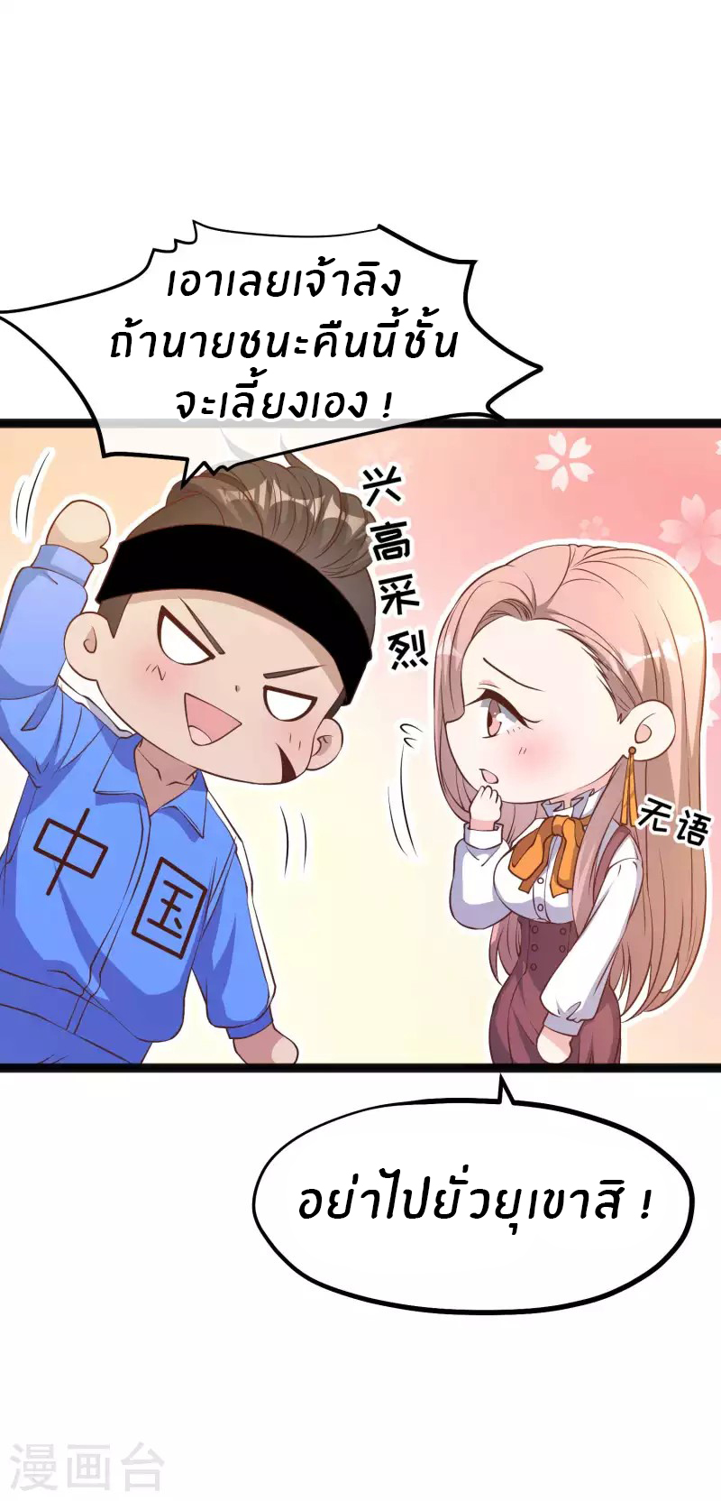 God Fisherman ตอนที่ 218 หน้า 10