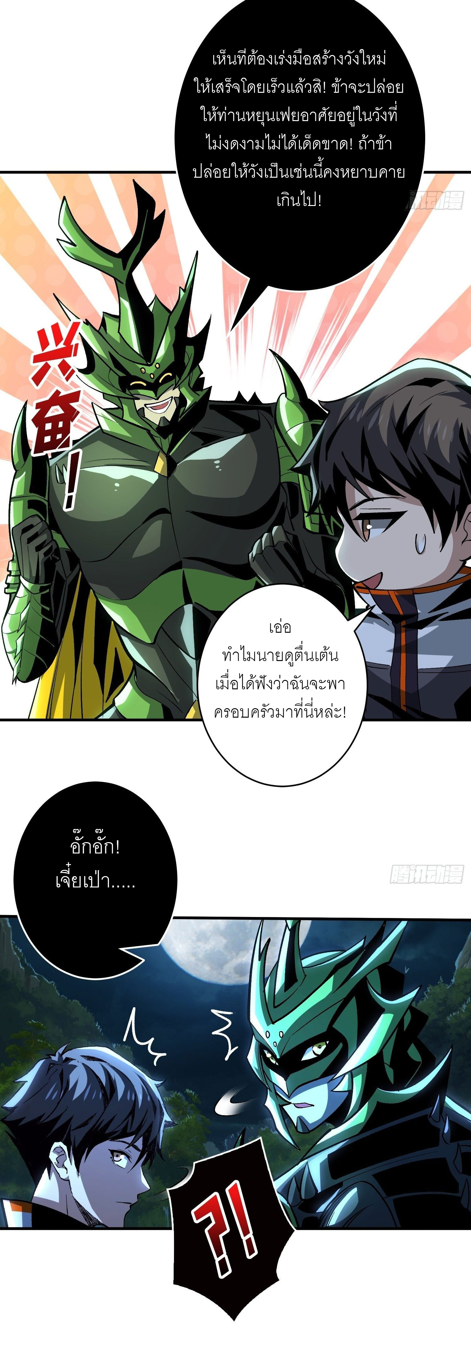 (ชนจีน) IT STARTS WITH A KINGPIN ACCOUNT - จุติจอมราชัน ตอนที่ 179 หน้า 7
