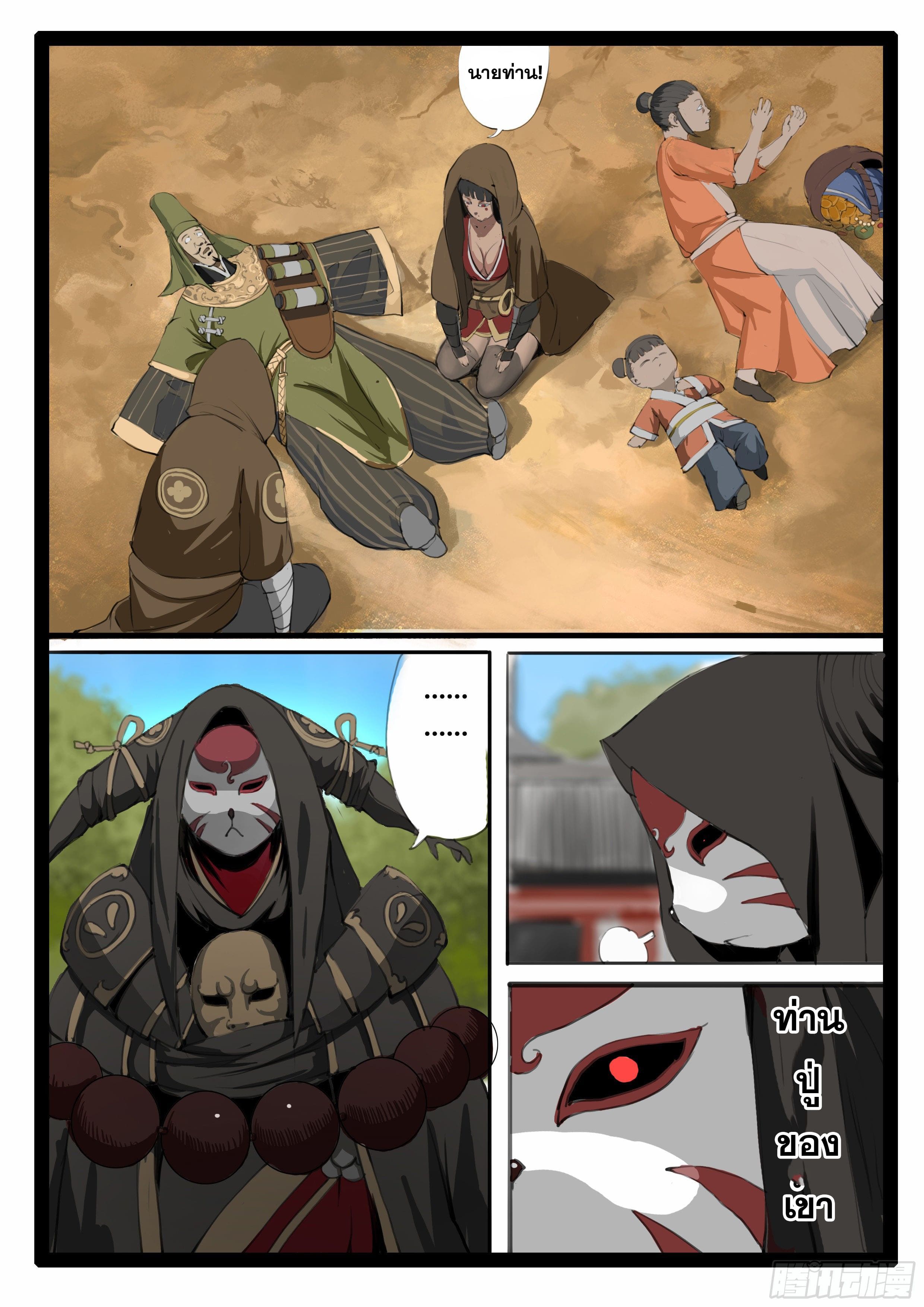 ยุคมหาเทวะ-Da Shen Ji ตอนที่ 14 หน้า 17