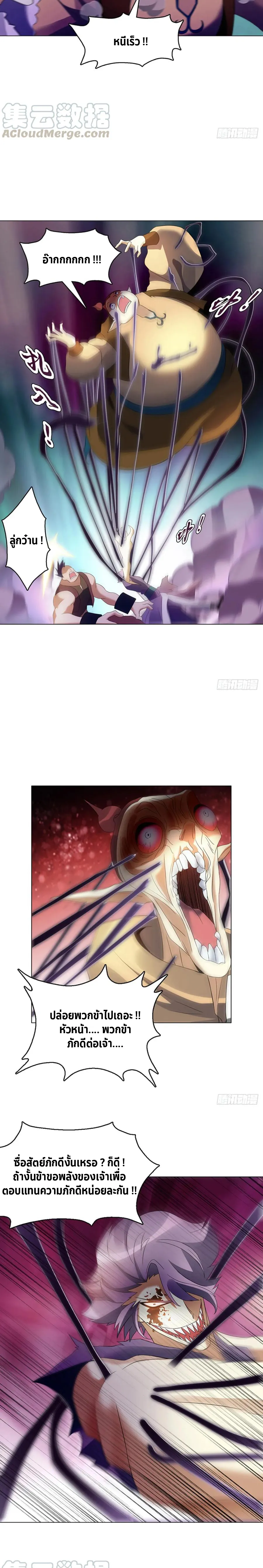 (จบ) Heavenly God Mnemonic (กำเนิดใหม่เทพวรยุทธตระกูลหยาง) ตอนที่ 22 หน้า 13
