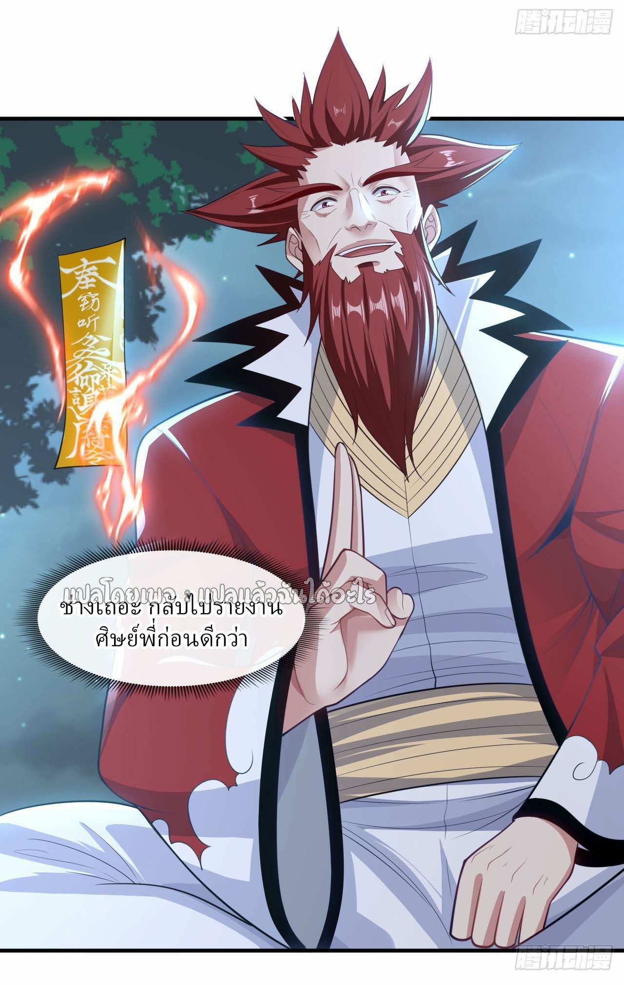 สุดยอดลูกเขยฟ้าประทาน ตอนที่ 92 หน้า 2