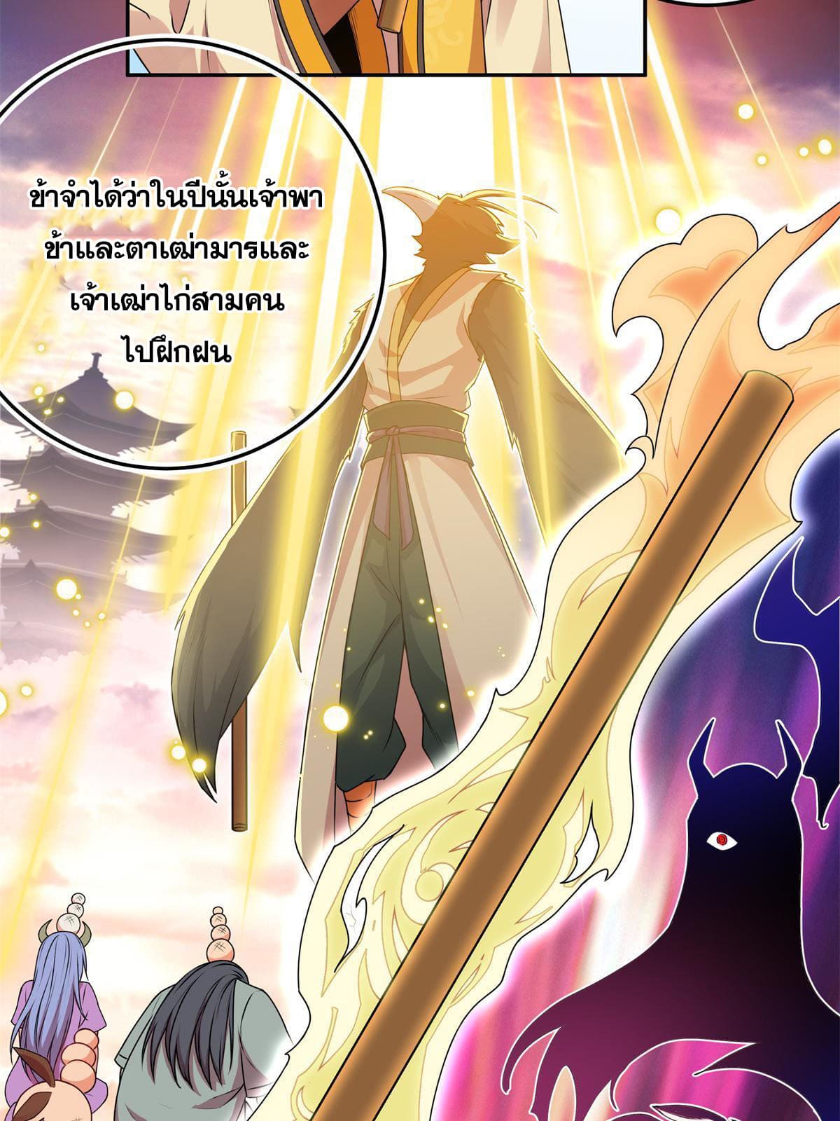 ราชันอหังการ - Emperor's Domination ตอนที่ 1 หน้า 18