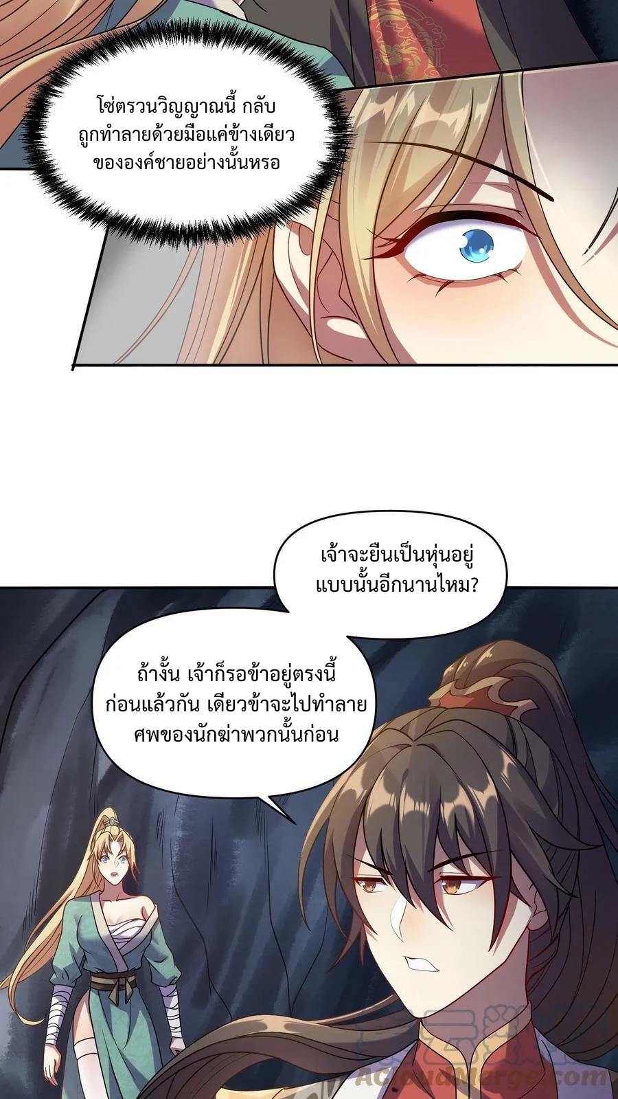 ข้าถูกอัญเชิญมาเพื่อช่วยจักรพรรดินี (ยังไม่ชนฉบับ) ตอนที่ 6 หน้า 20