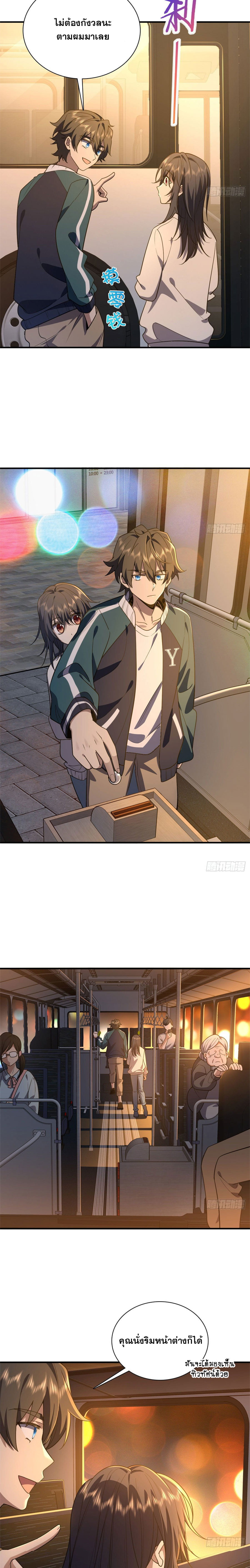 แฟนสาวผมมาจากพันปีก่อน ตอนที่ 23 หน้า 3
