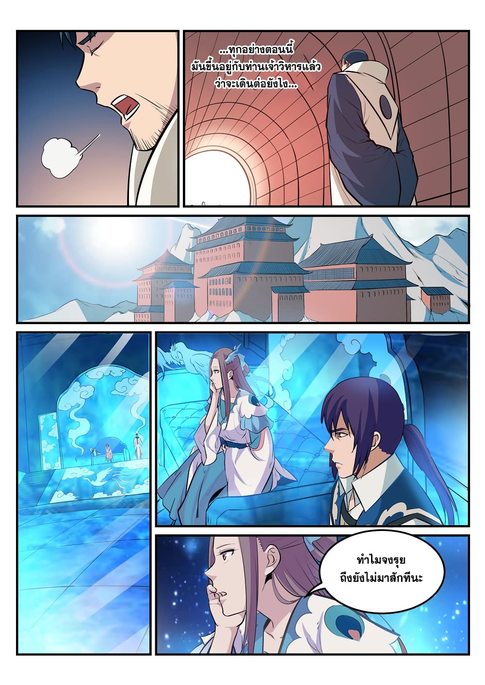 Apotheosis – การยกระดับสู่สถานะของพระเจ้า ตอนที่ 193 หน้า 3