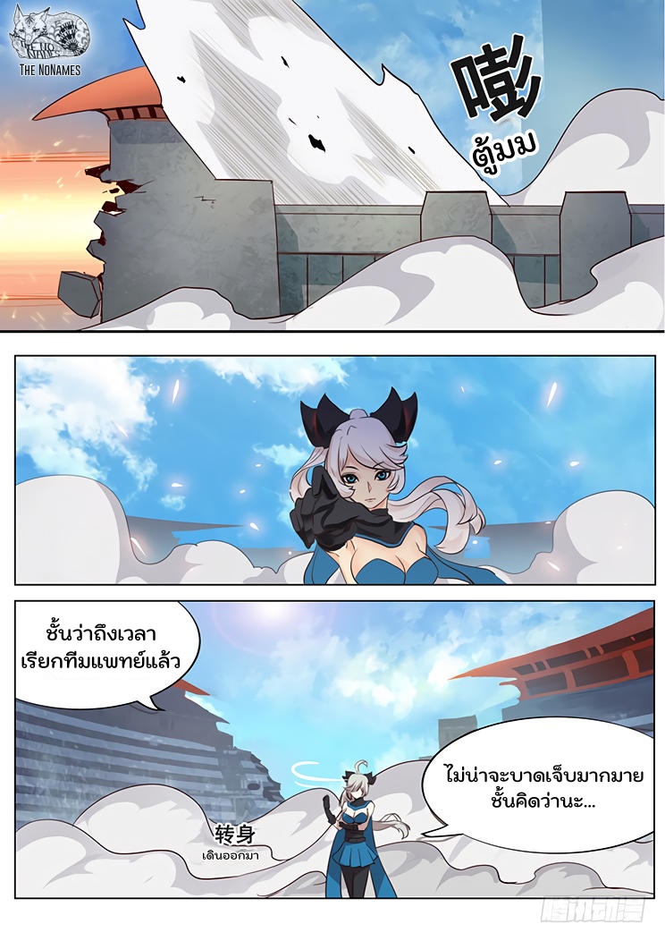 เกิดใหม่เป็นสายพันธุ์ต่างดาว ตอนที่ 3 หน้า 2