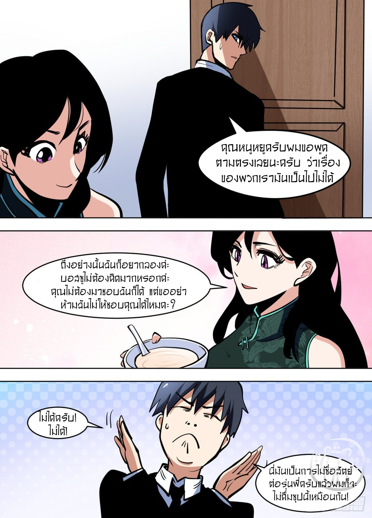 ข้าคือนักธุรกิจต่างโลก ตอนที่ 106 หน้า 4