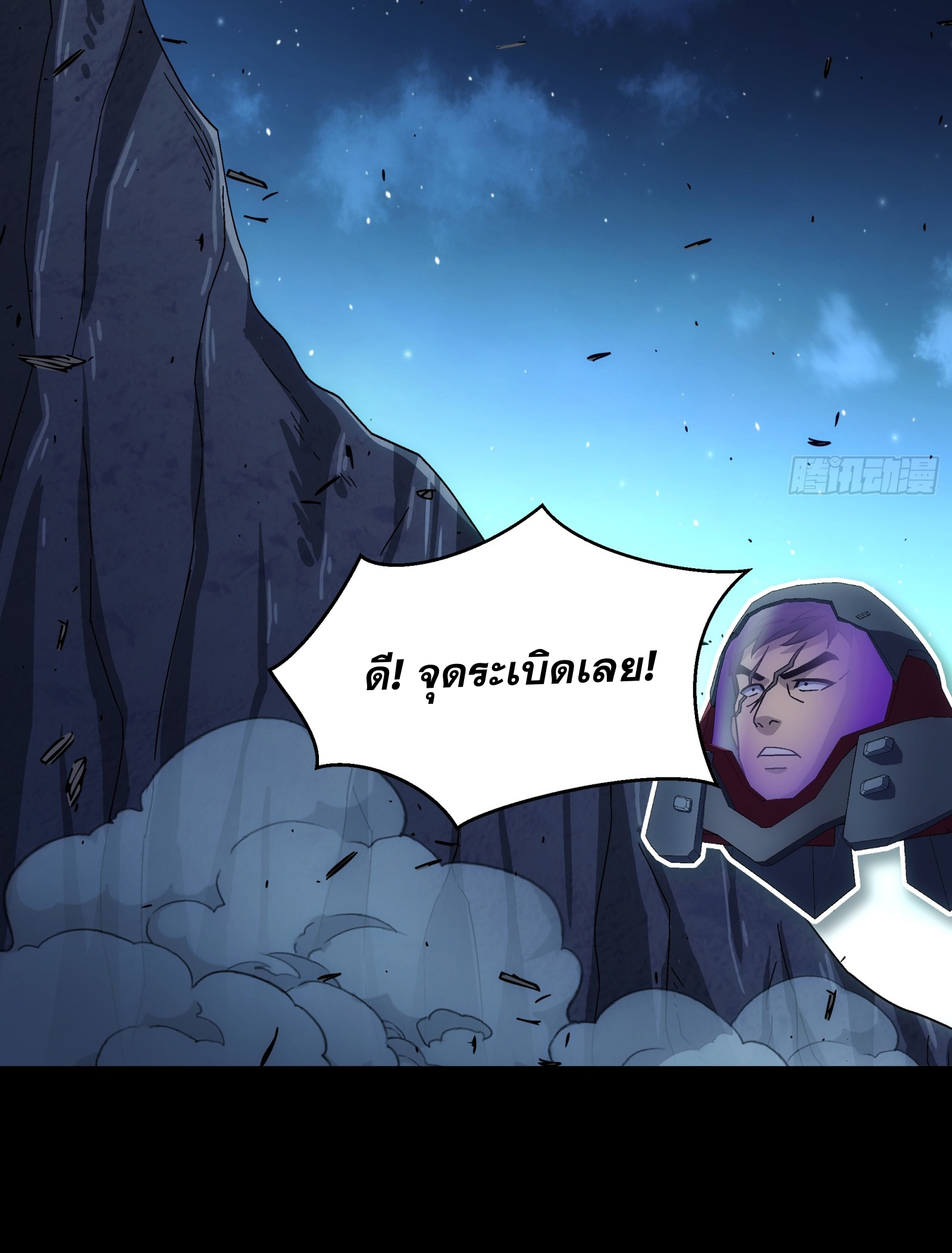 Steel Covenant ตอนที่ 24 หน้า 8