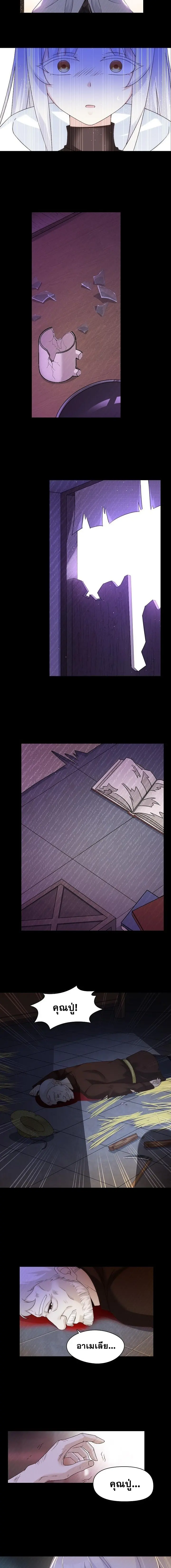 มาอยู่ในร่างที่มีโอกาสรอดต่ำสุดซะอย่างงั้น! ตอนที่ 4 หน้า 9