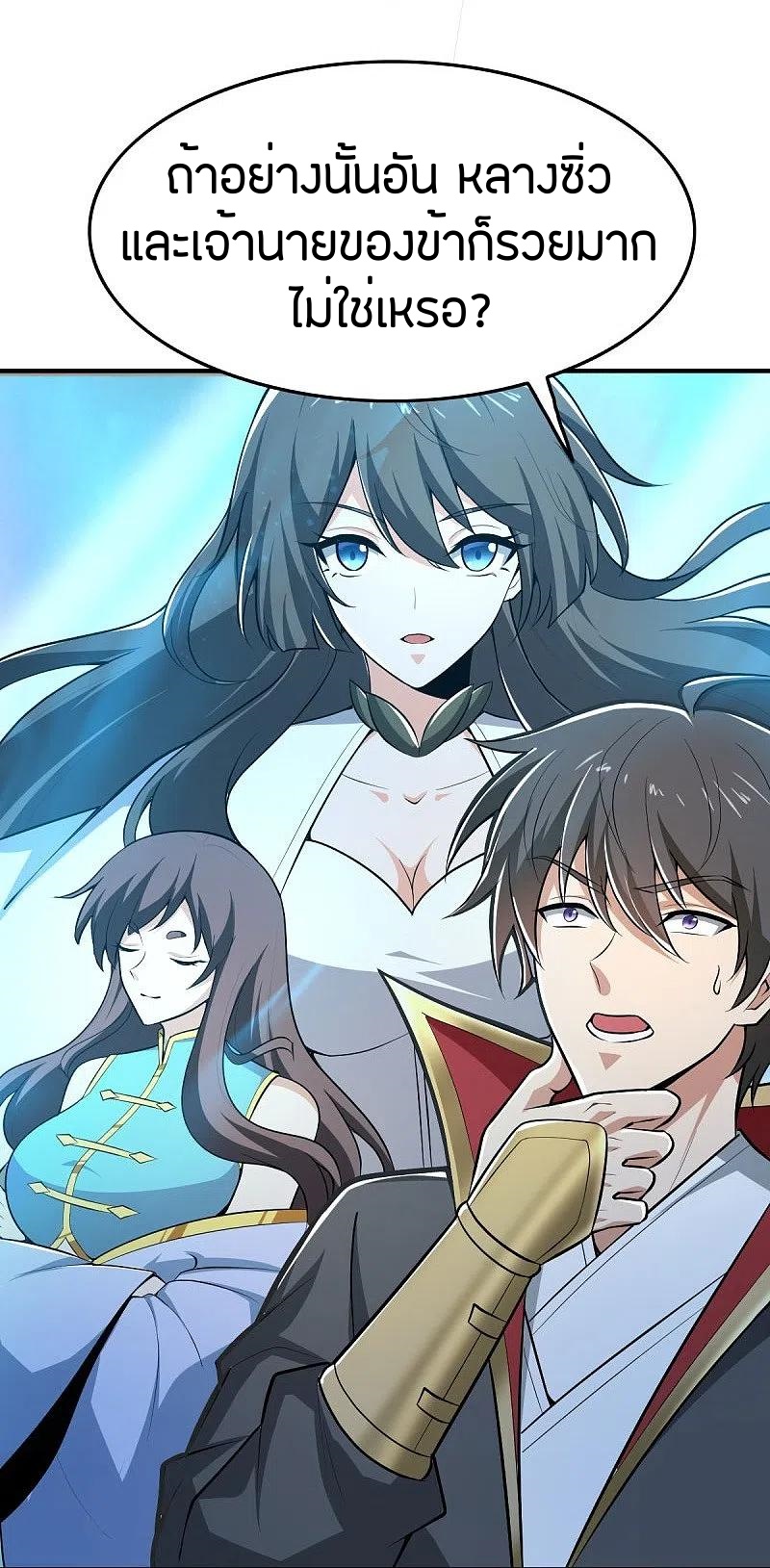 One Sword Reigns Supreme ตอนที่ 147 หน้า 8