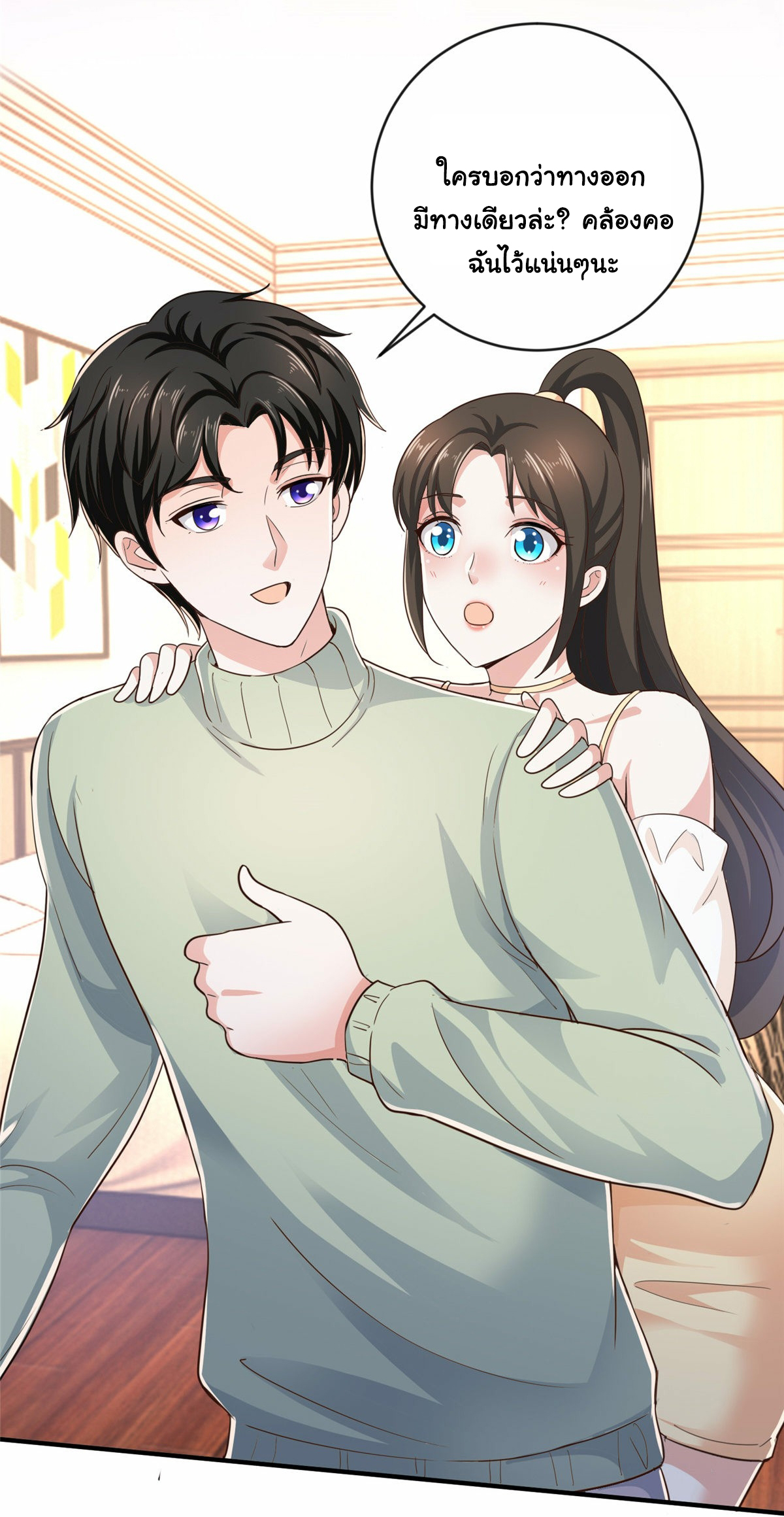 ถูกพ่อบังคับให้ต้องเลือก 1/10 เทพธิดามาแต่งงานด้วย ตอนที่ 10 หน้า 17