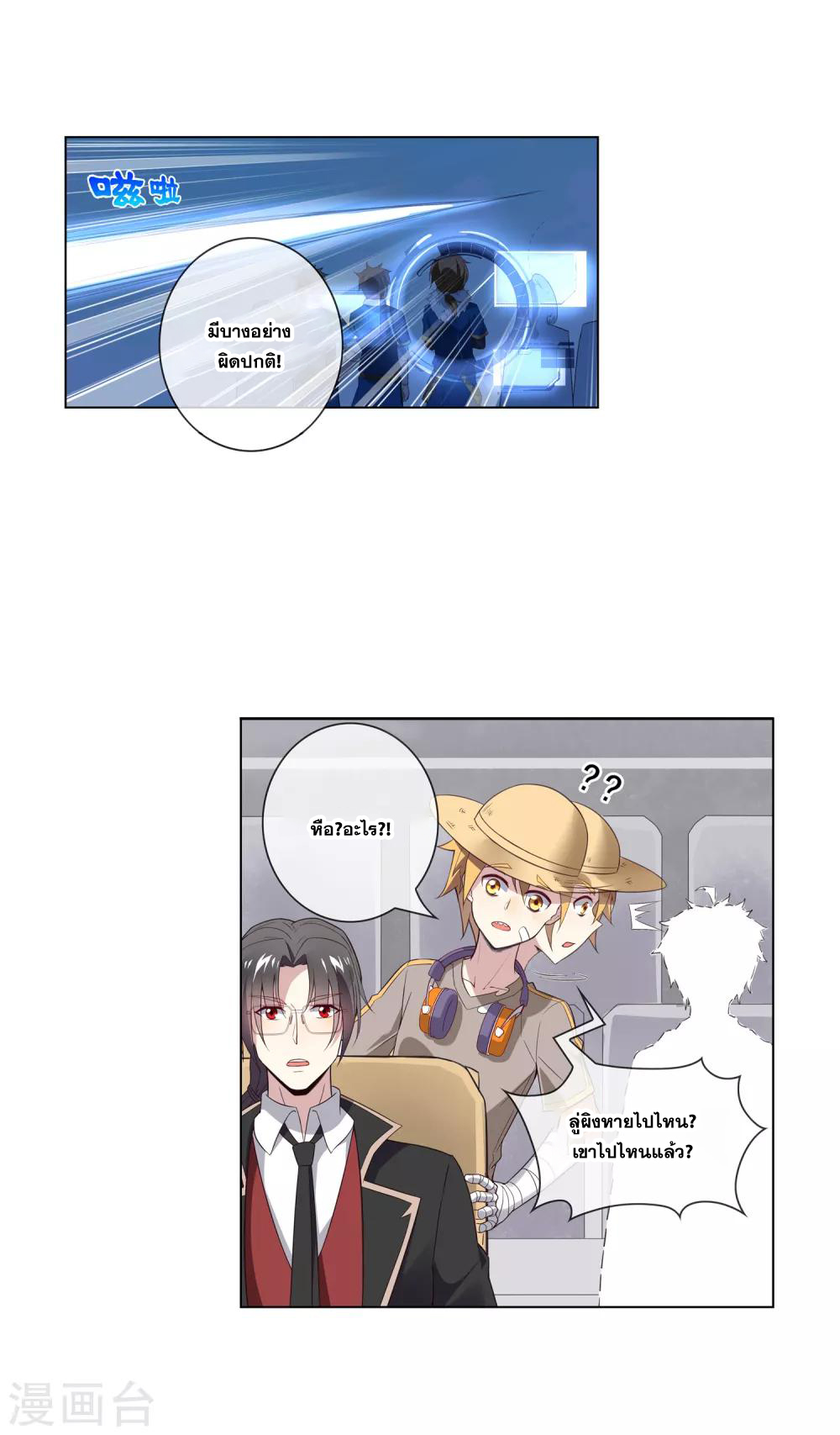 การจุติของมหาเวทย์ ผู้ไร้พ่าย ตอนที่ 12 หน้า 17