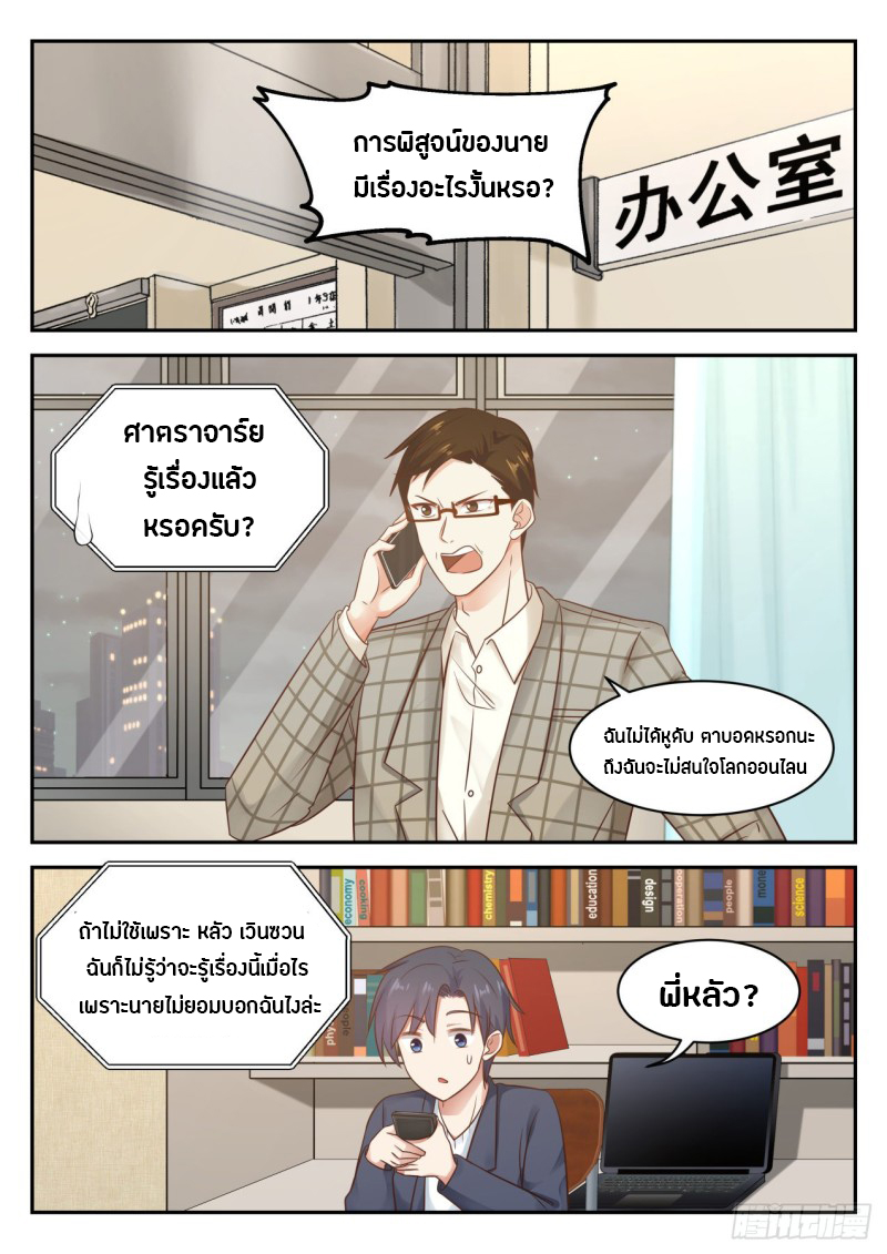 God student ตอนที่ 66 หน้า 3