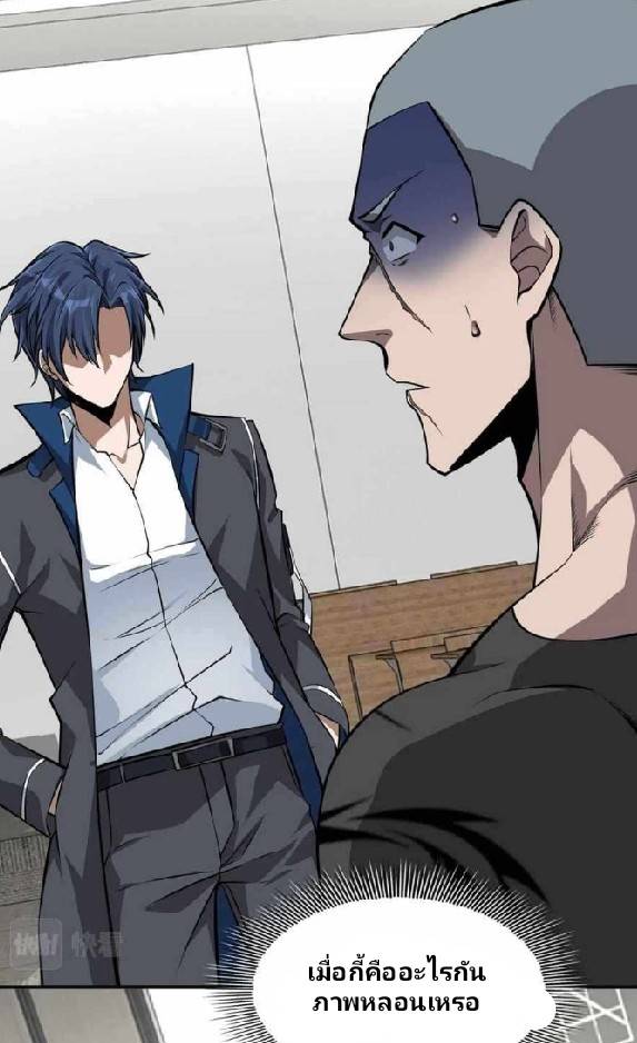 การกลับมาของราชาปีศาจ ตอนที่ 4 หน้า 31