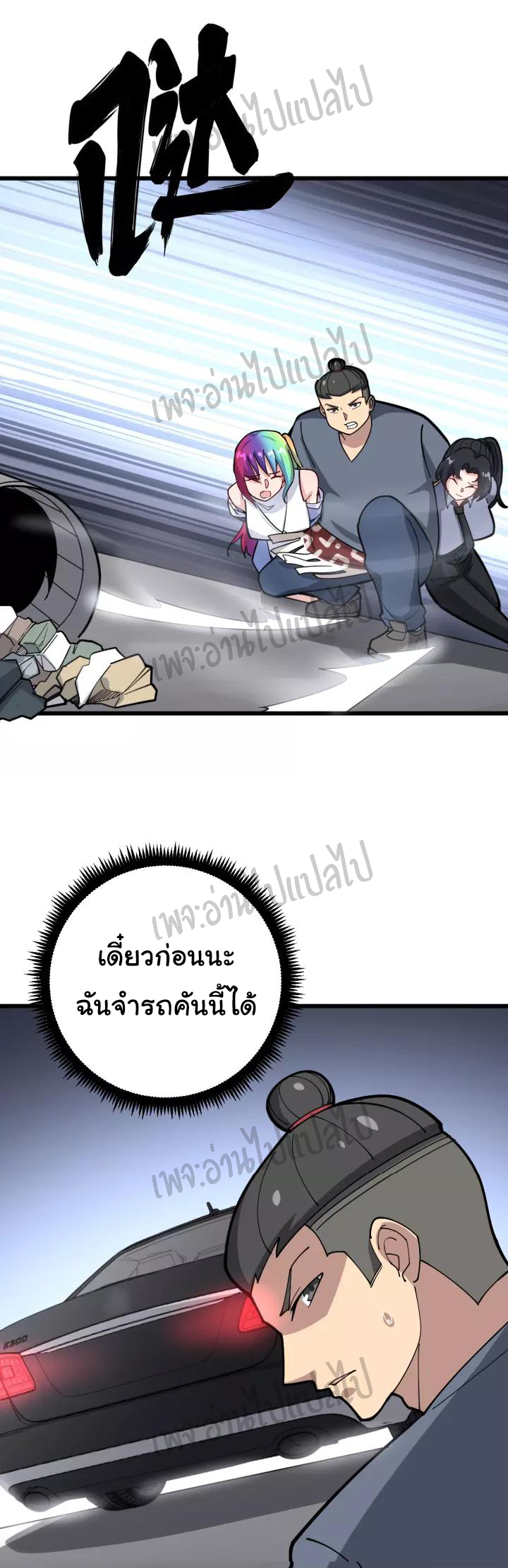 Bad Hand Witch Doctor สุดยอดพ่อมดหมอผี ตอนที่ 66 หน้า 21