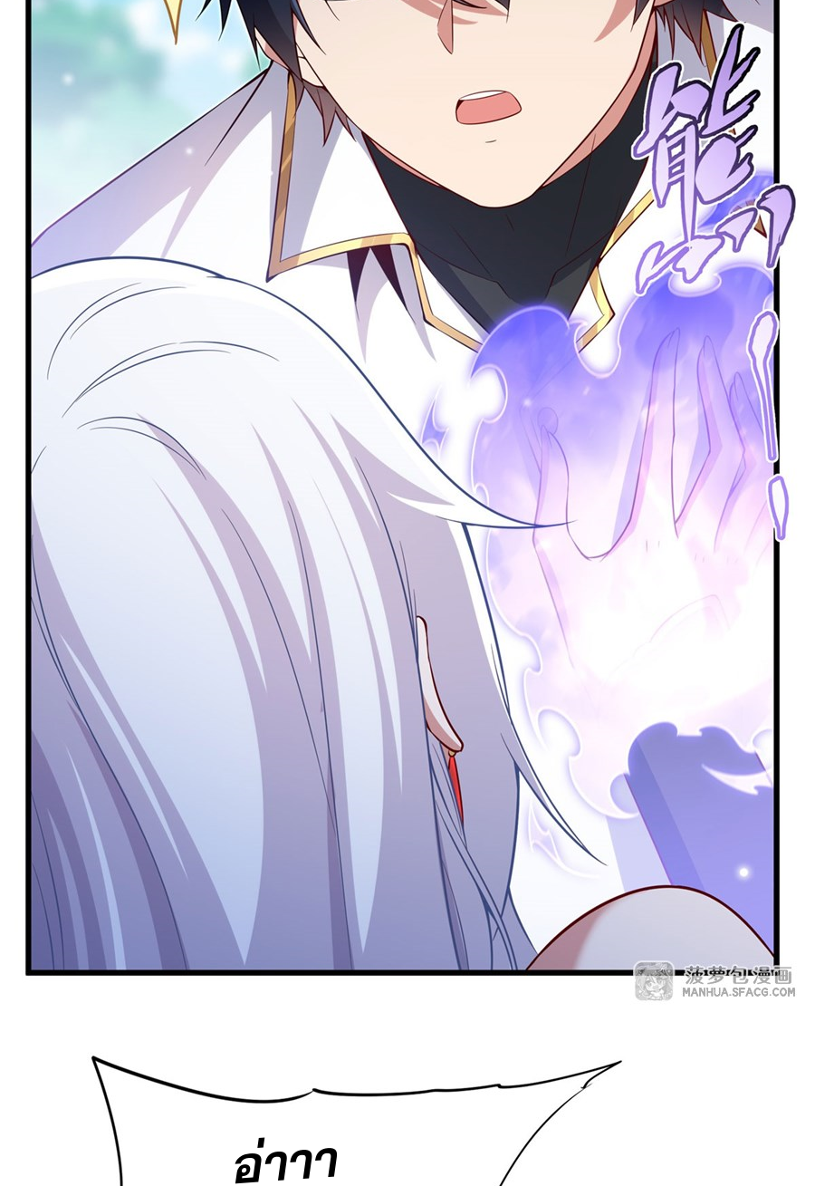 Shut Up, Evil Dragon! I don't want to raise a child with you anymore ตอนที่ 25 หน้า 45