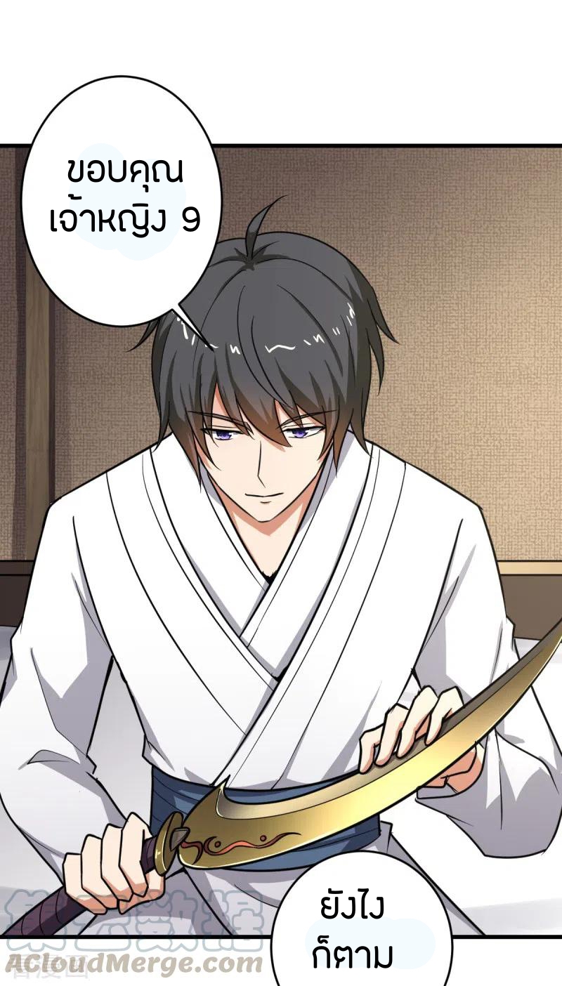 One Sword Reigns Supreme ตอนที่ 91 หน้า 12