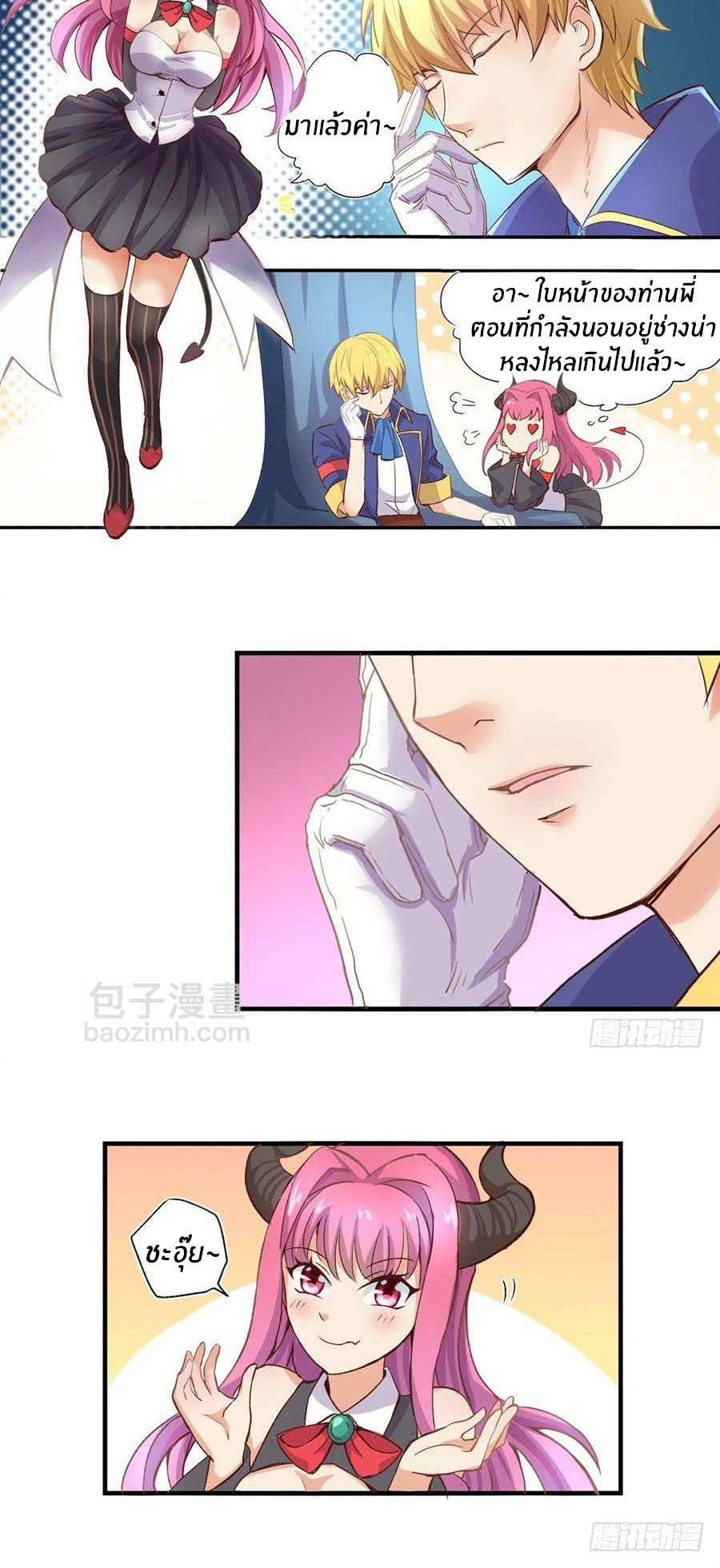 Unemployed Demon King ตอนที่ 1 หน้า 3