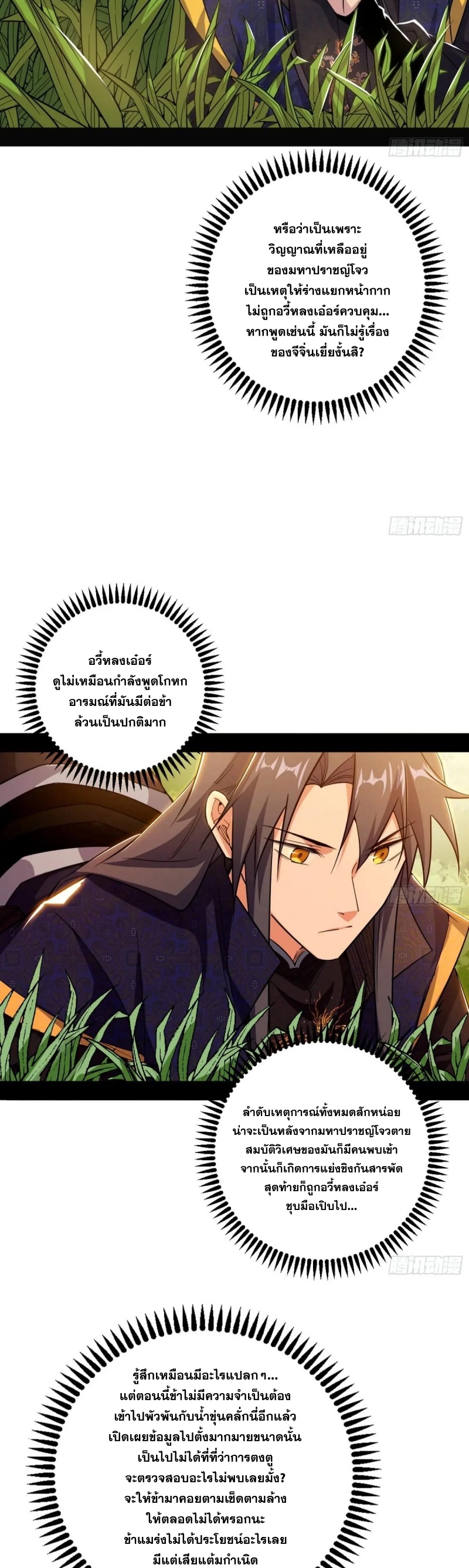I'm an Evil God ข้าคือจักรพรรดิปีศาจ ตอนที่ 485 หน้า 13